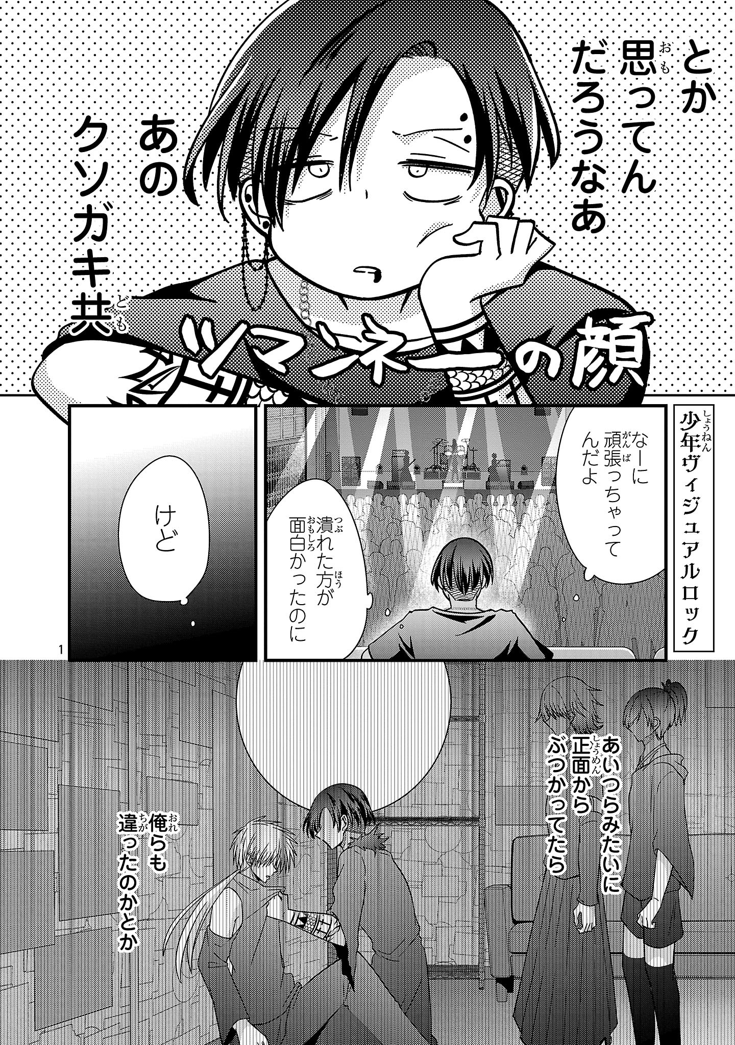 Shounen Visual Rock Chapter 18.2 1ページ