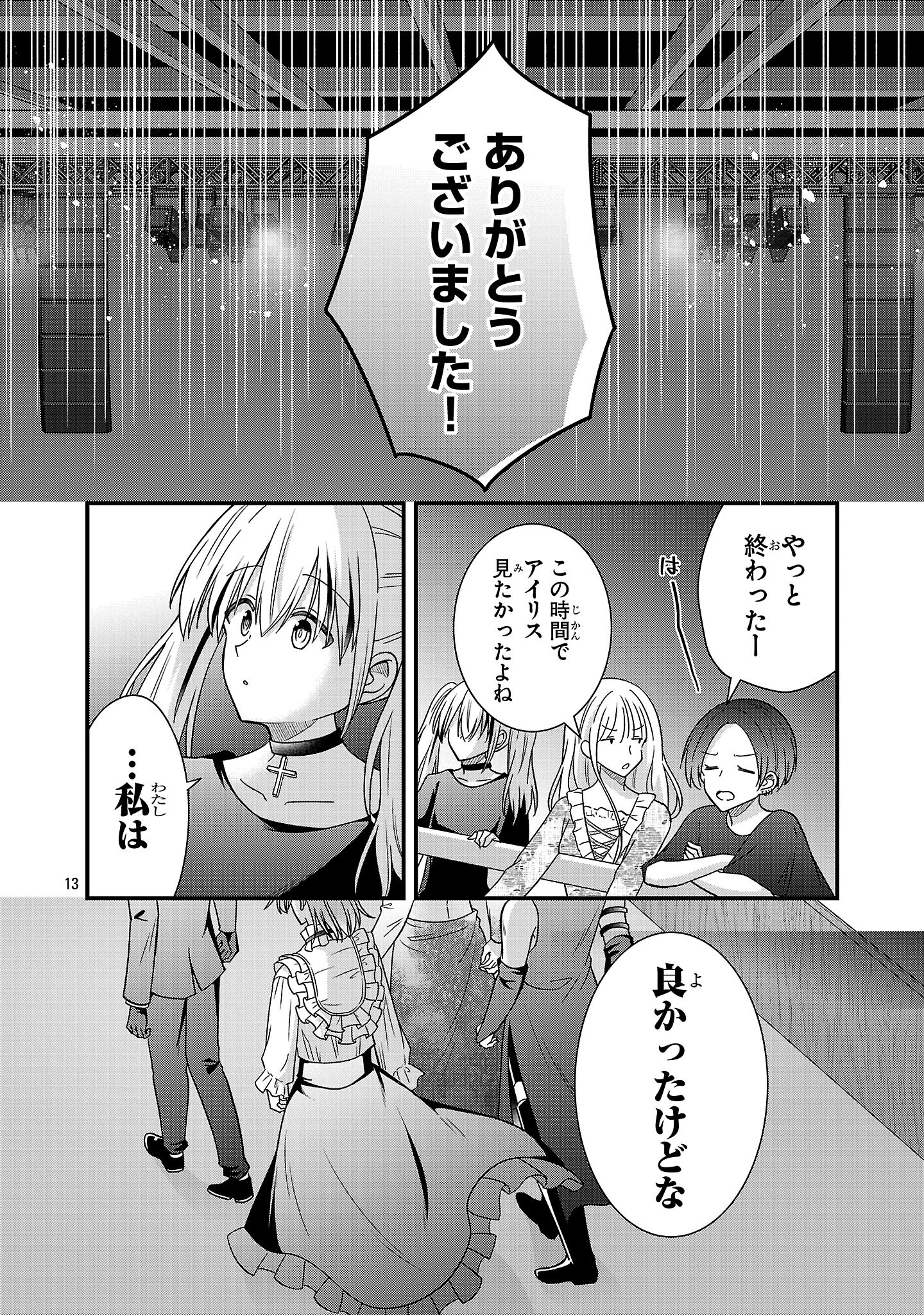 Shounen Visual Rock Chapter 18.2 13ページ