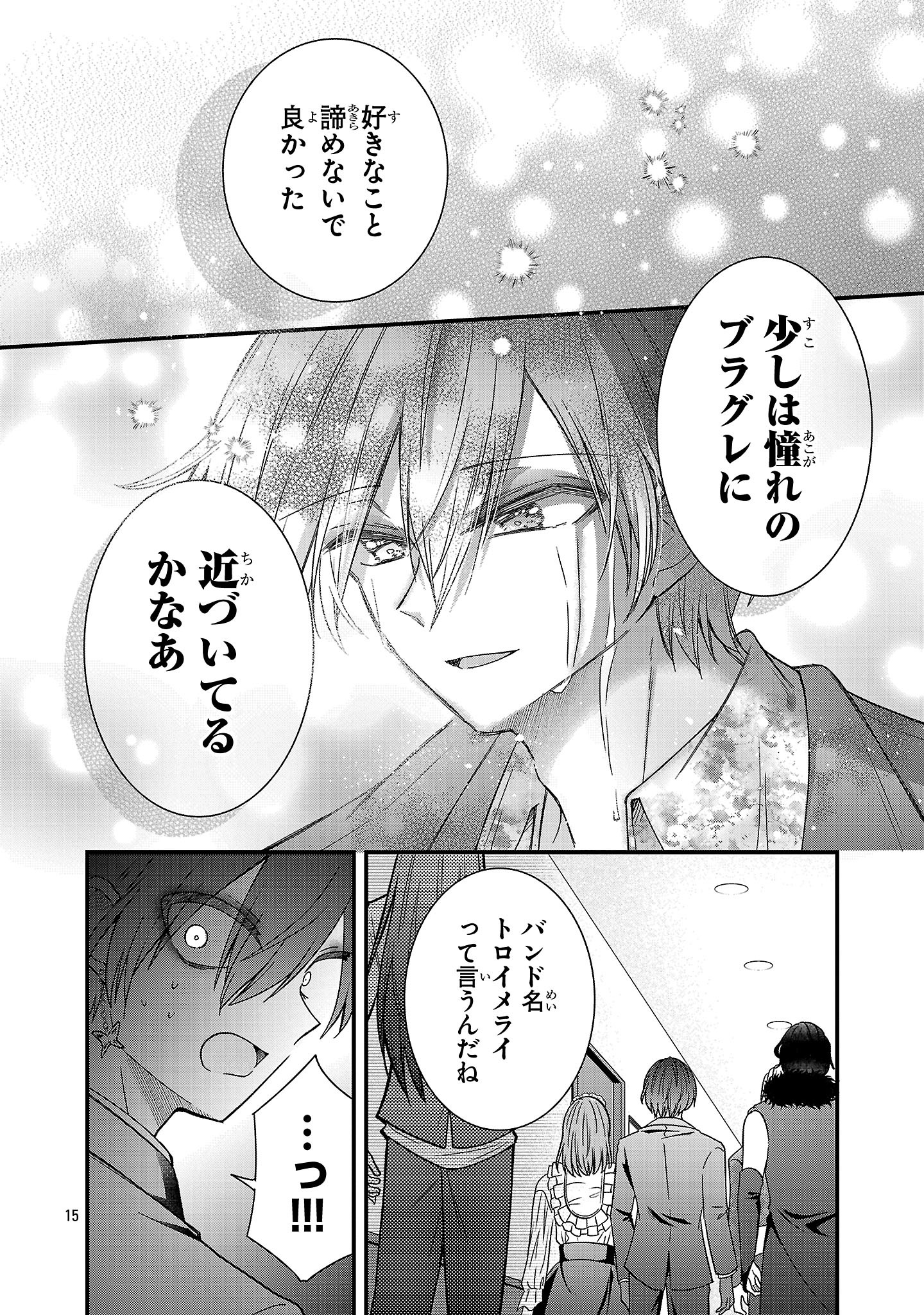 Shounen Visual Rock Chapter 18.2 15ページ