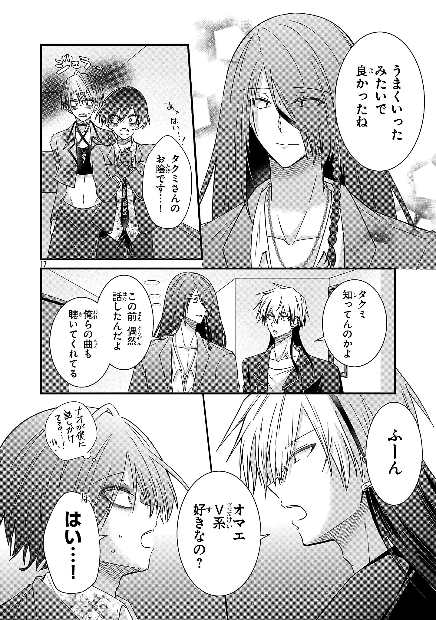 Shounen Visual Rock Chapter 18.2 17ページ