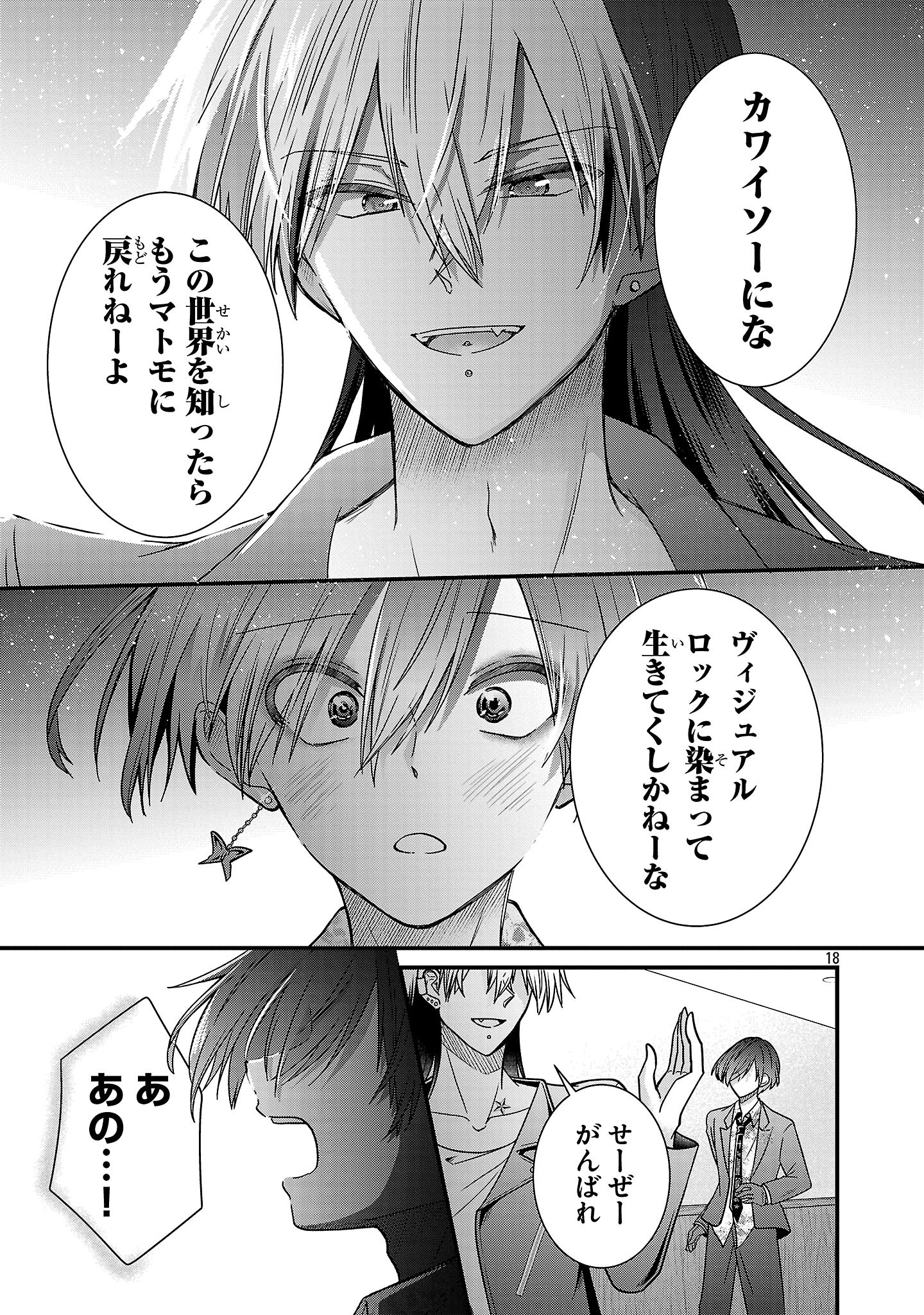 Shounen Visual Rock Chapter 18.2 18ページ