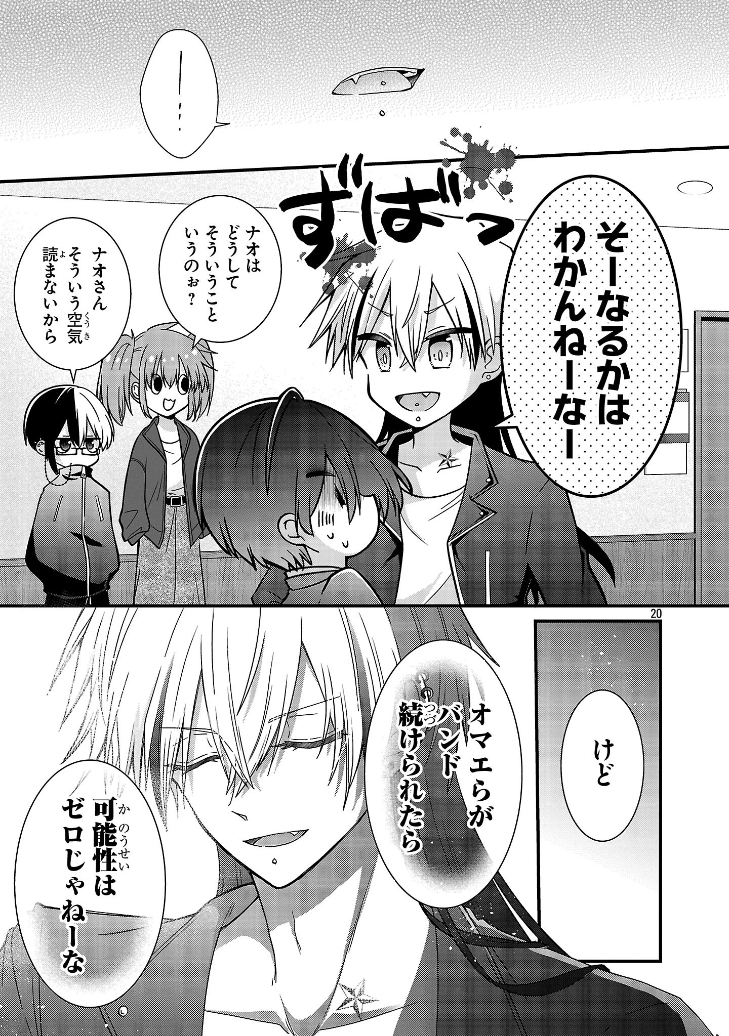 Shounen Visual Rock Chapter 18.2 20ページ