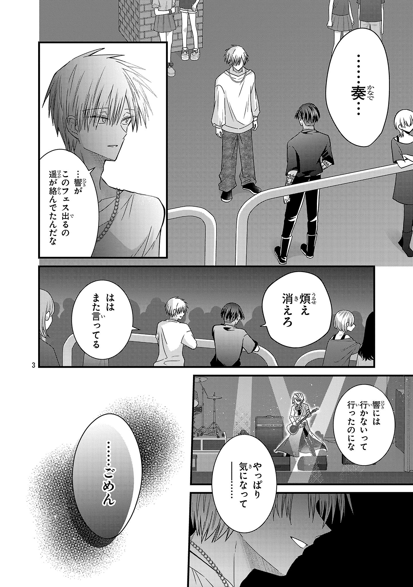 Shounen Visual Rock Chapter 18.2 3ページ
