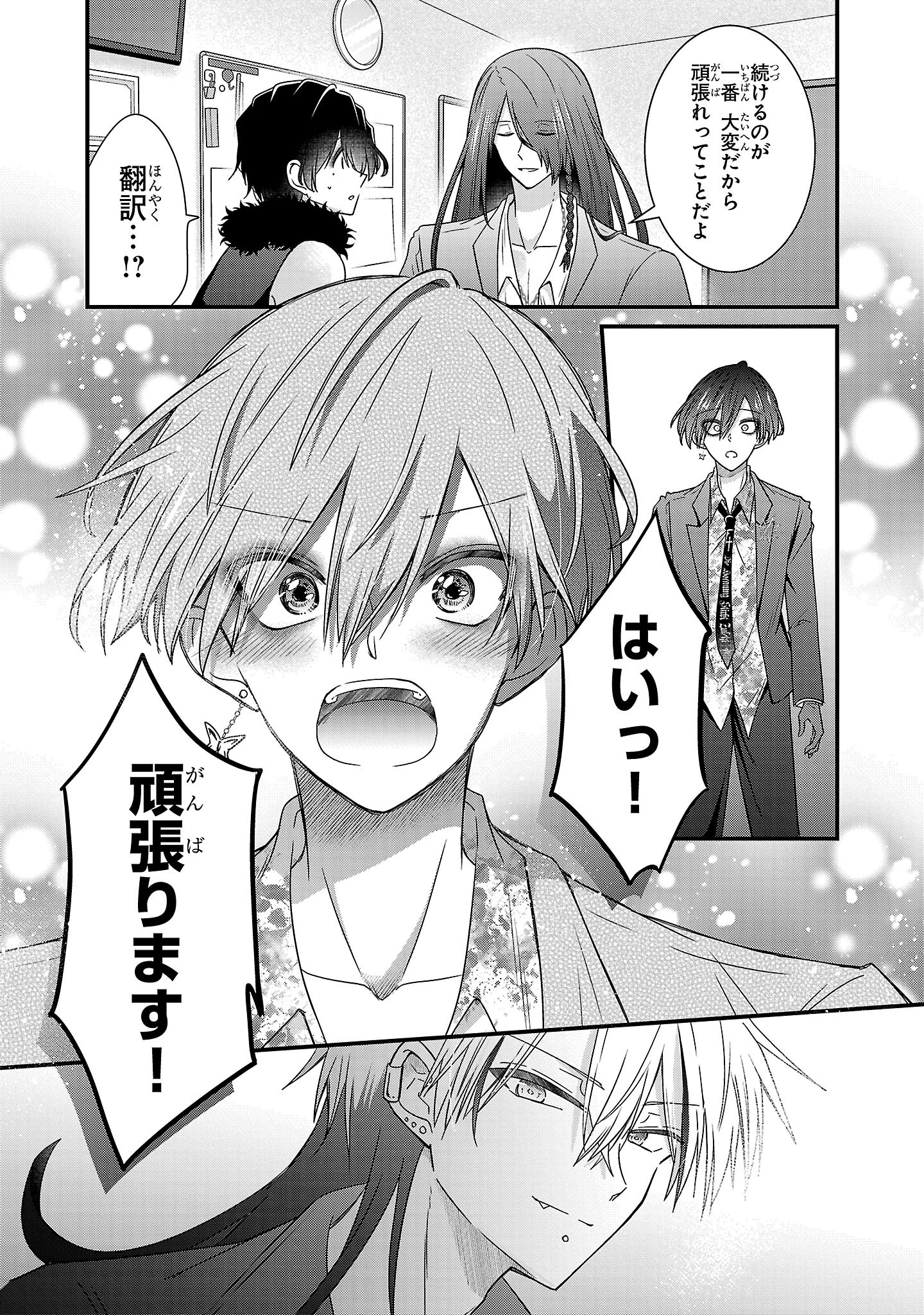 Shounen Visual Rock Chapter 18.2 21ページ
