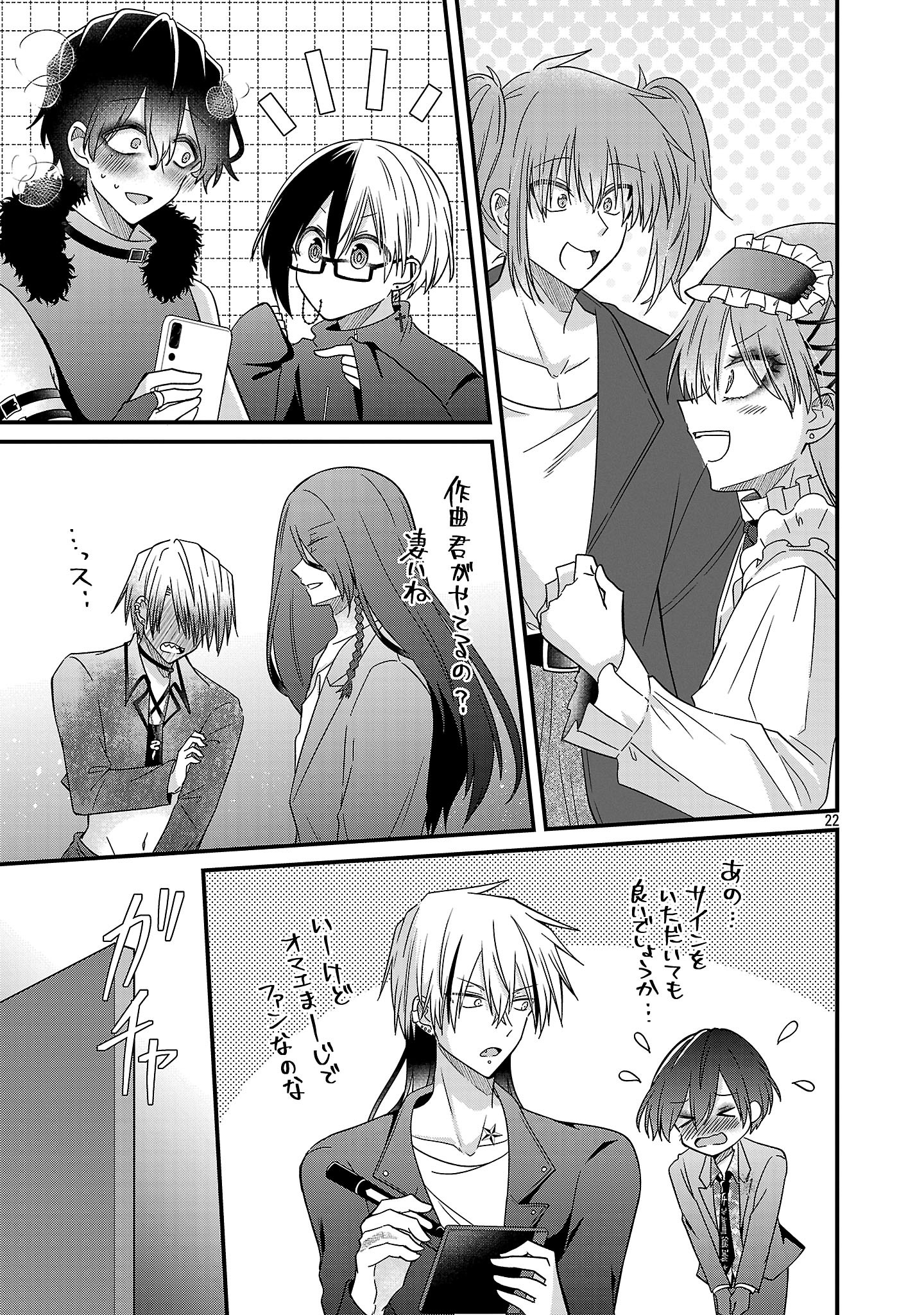 Shounen Visual Rock Chapter 18.2 22ページ