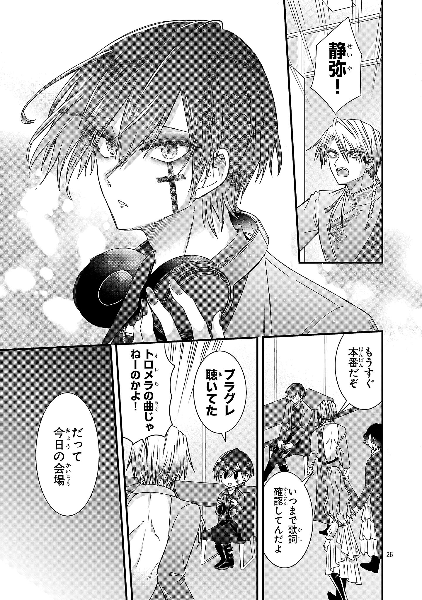 Shounen Visual Rock Chapter 18.2 26ページ