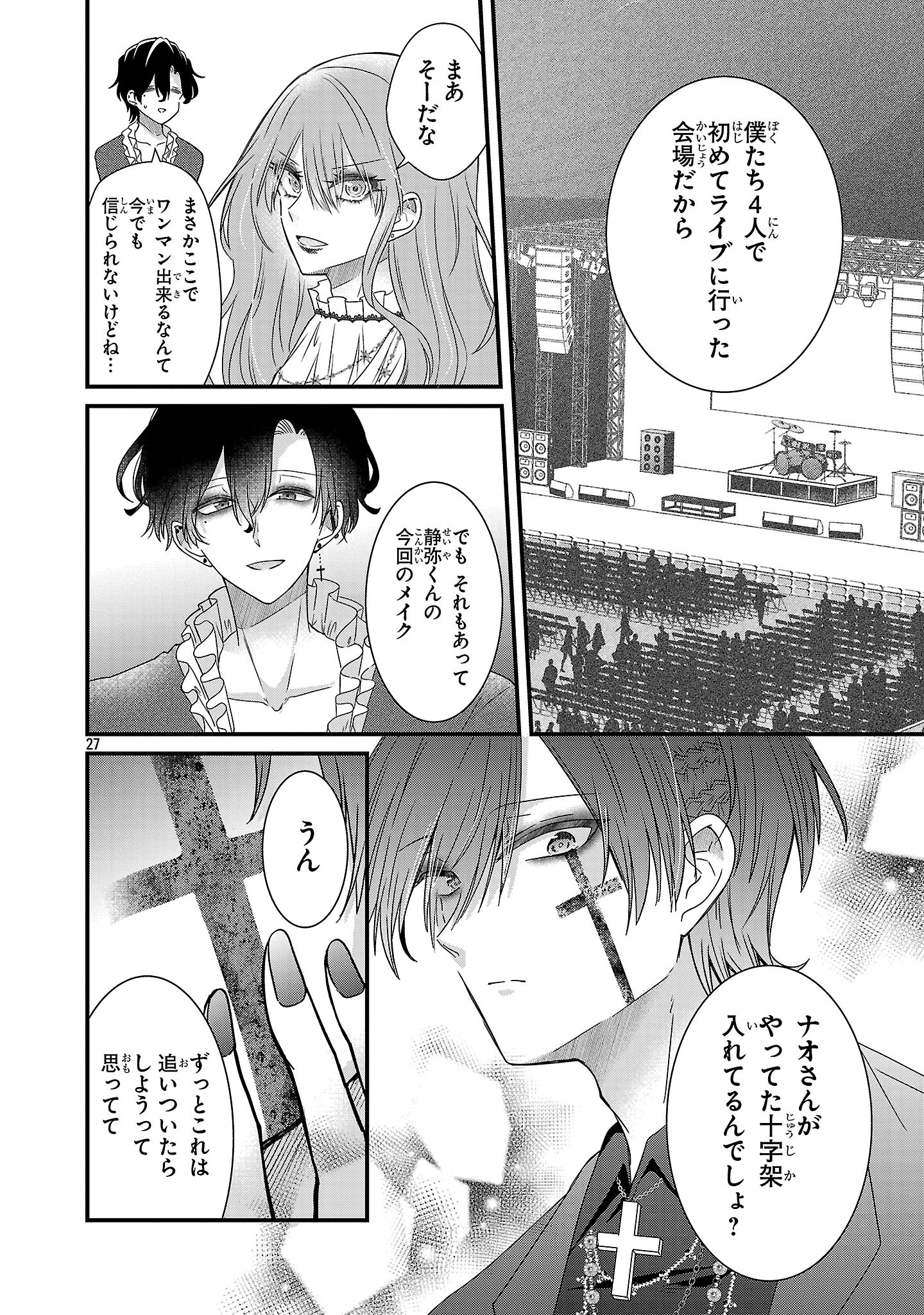 Shounen Visual Rock Chapter 18.2 27ページ