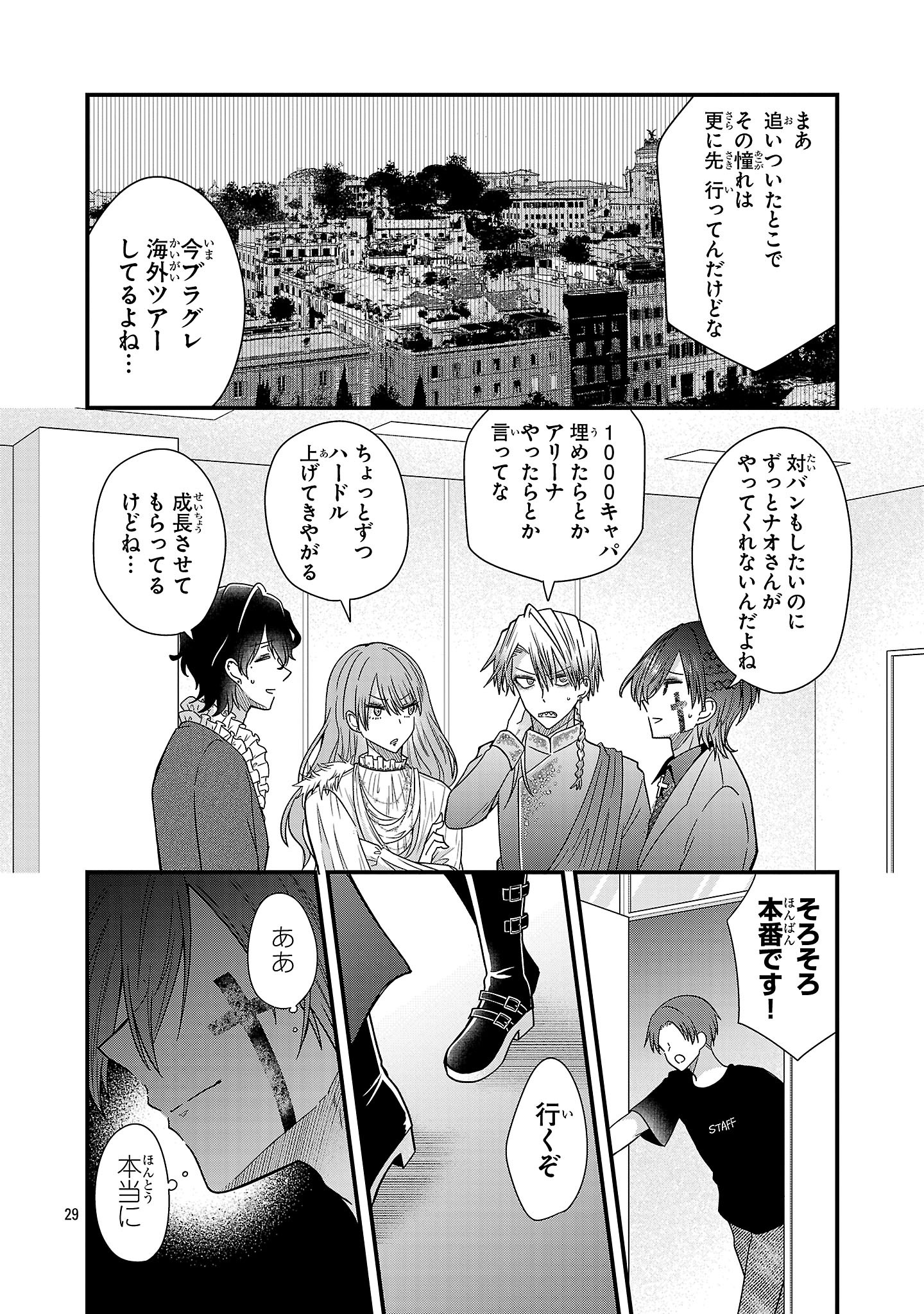 Shounen Visual Rock Chapter 18.2 29ページ