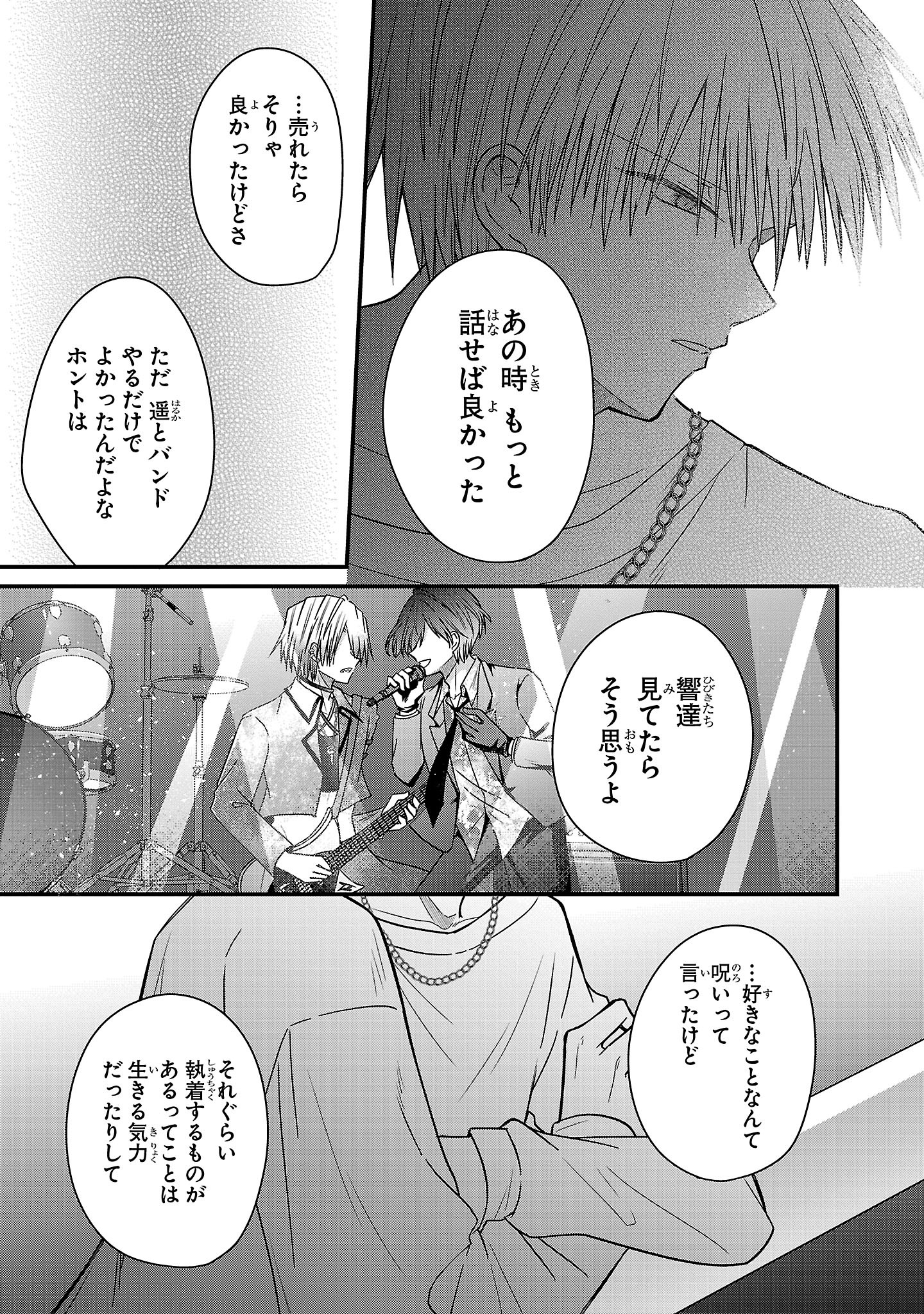 Shounen Visual Rock Chapter 18.2 4ページ