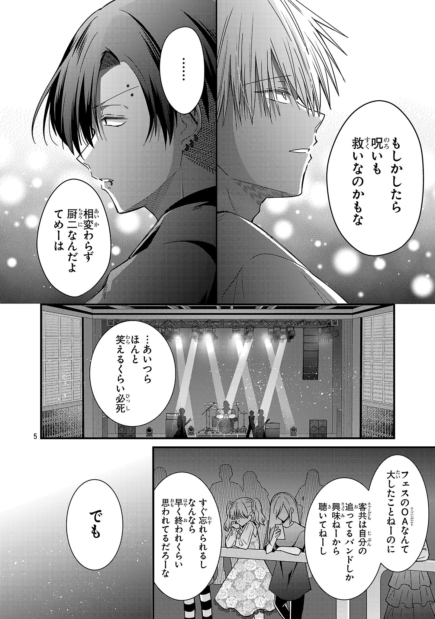 Shounen Visual Rock Chapter 18.2 5ページ