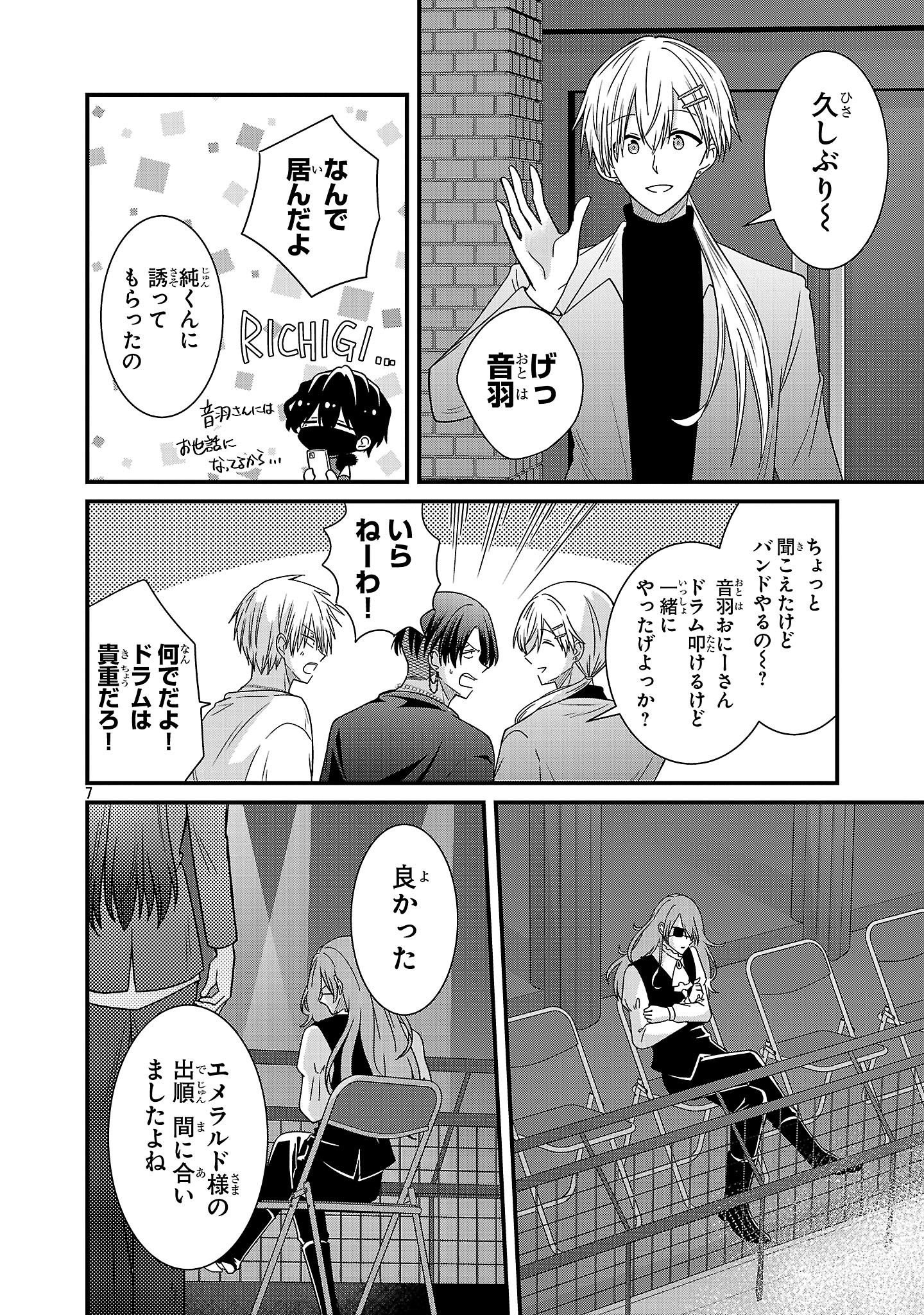 Shounen Visual Rock Chapter 18.2 7ページ