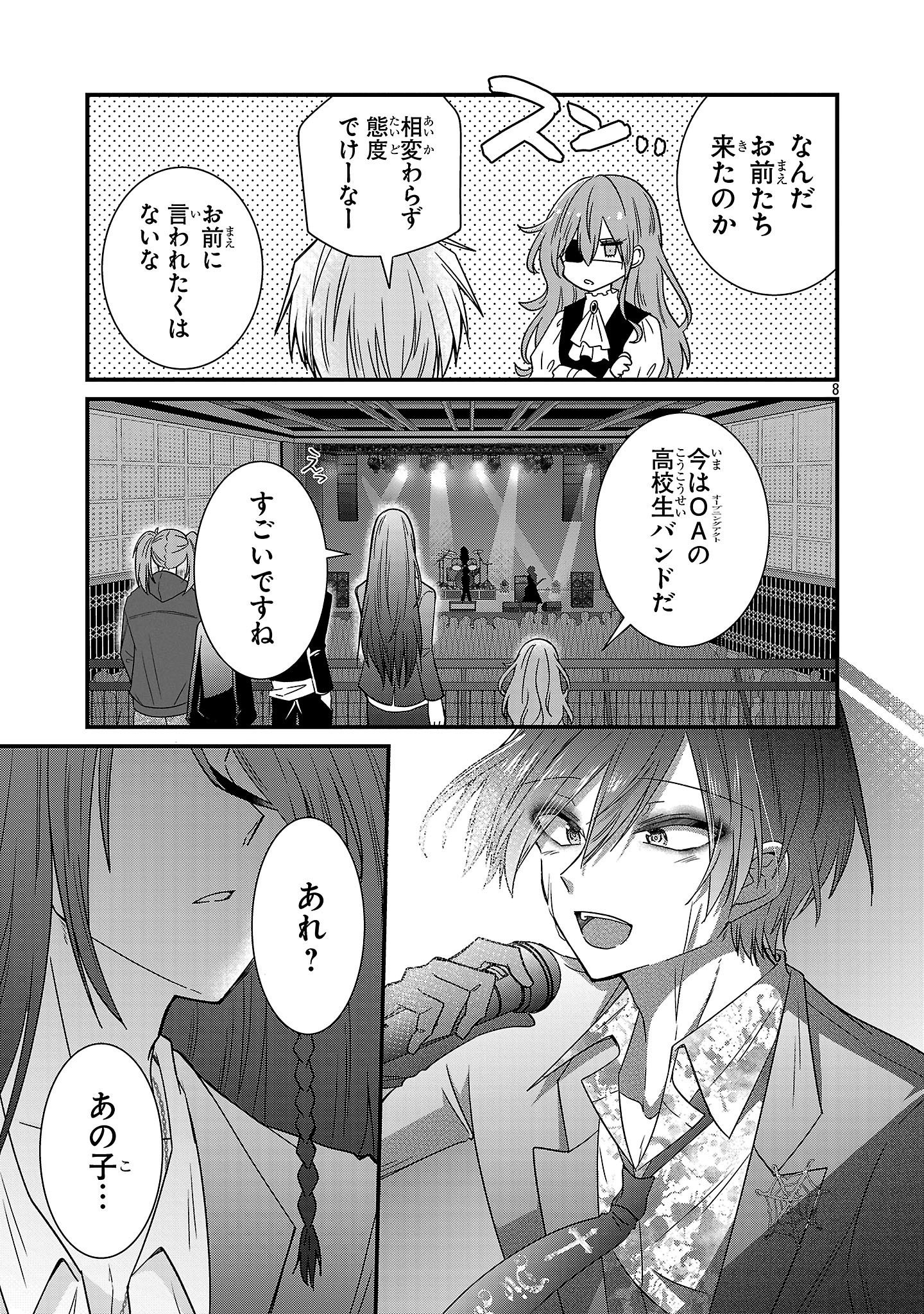Shounen Visual Rock Chapter 18.2 8ページ