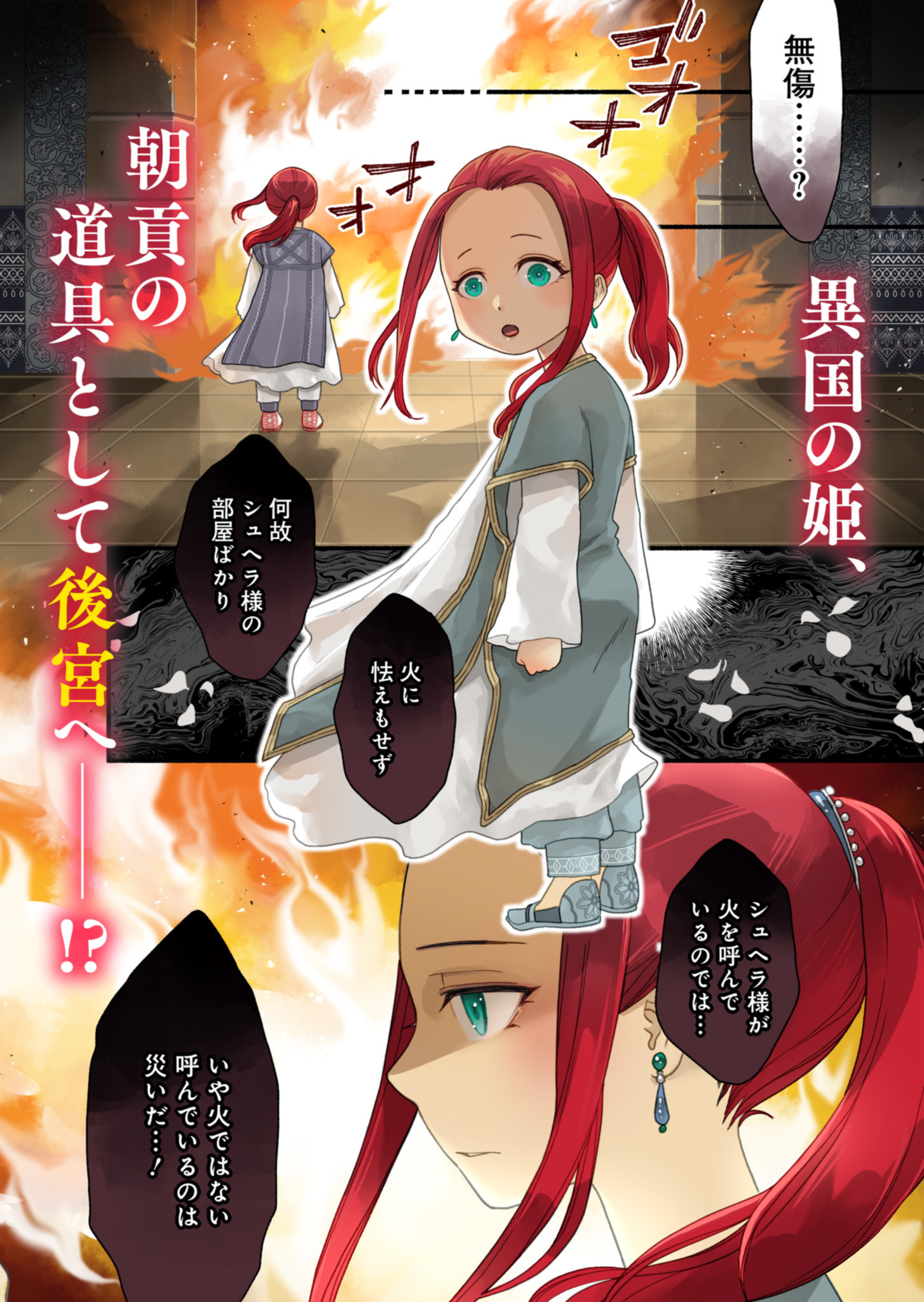 Shu Taikou Hiroku - Watashi ga Kisaki da Nante Kiitemasen ga! Chapter 1 2ページ