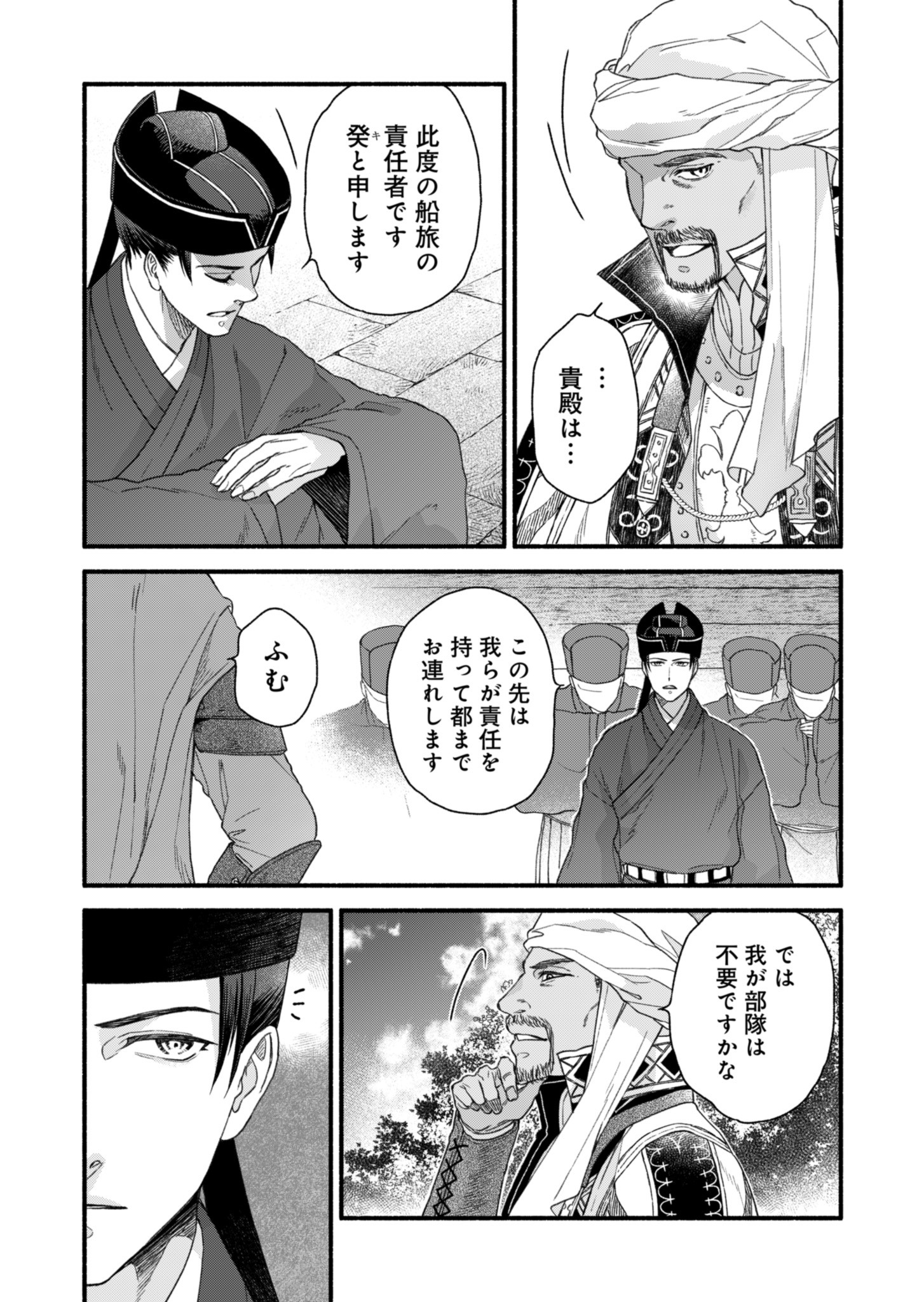 Shu Taikou Hiroku - Watashi ga Kisaki da Nante Kiitemasen ga! Chapter 1 11ページ