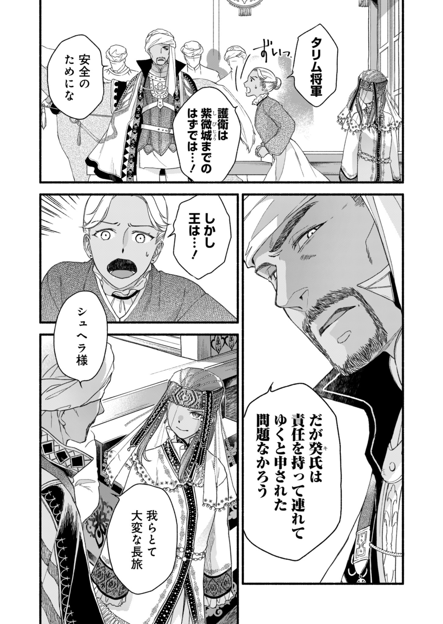 Shu Taikou Hiroku - Watashi ga Kisaki da Nante Kiitemasen ga! Chapter 1 12ページ