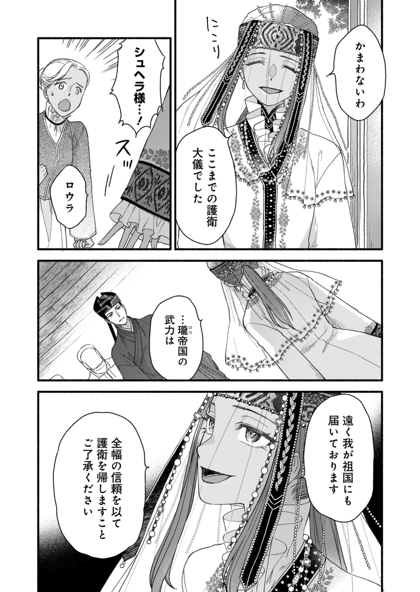 Shu Taikou Hiroku - Watashi ga Kisaki da Nante Kiitemasen ga! Chapter 1 14ページ