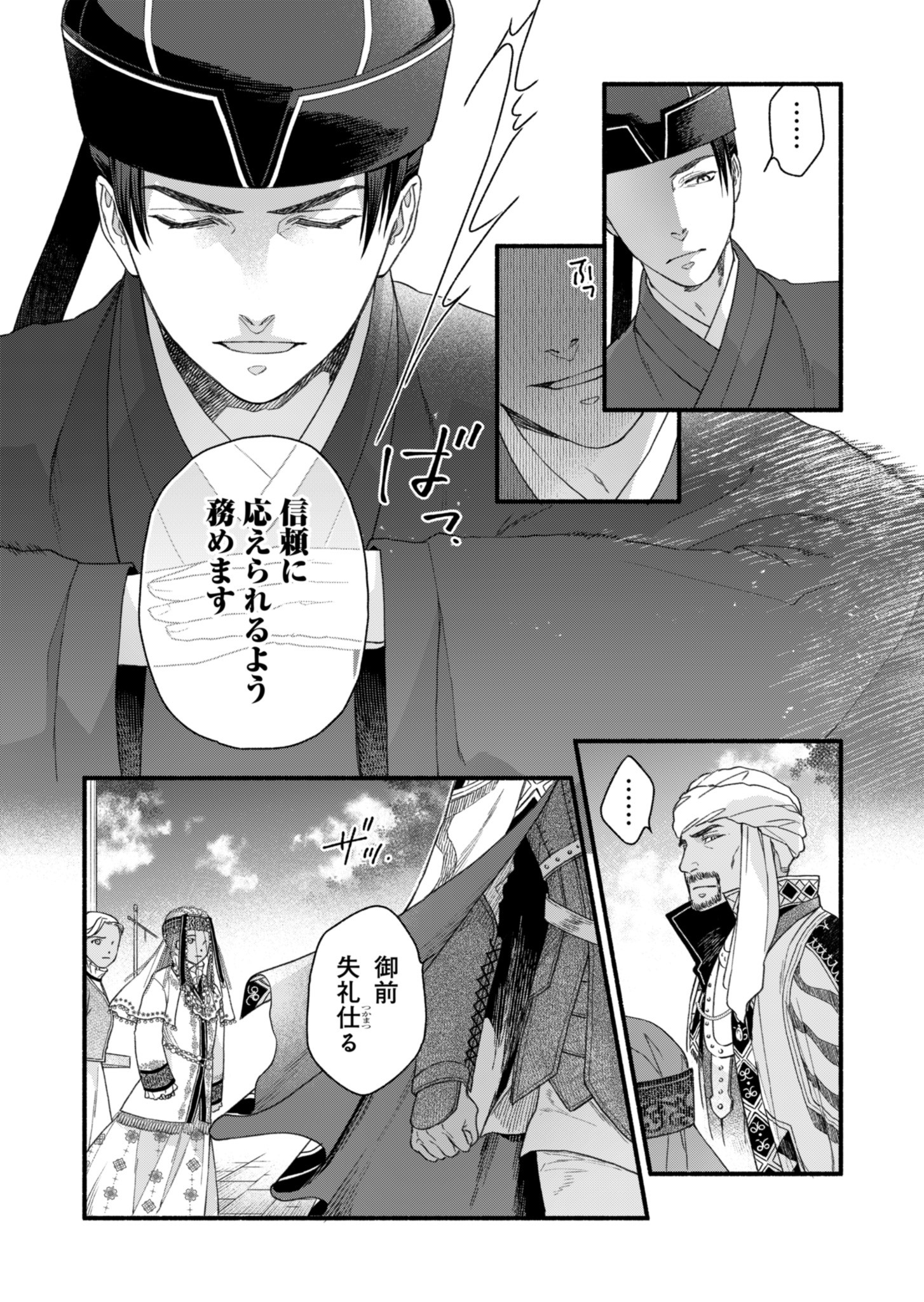 Shu Taikou Hiroku - Watashi ga Kisaki da Nante Kiitemasen ga! Chapter 1 15ページ