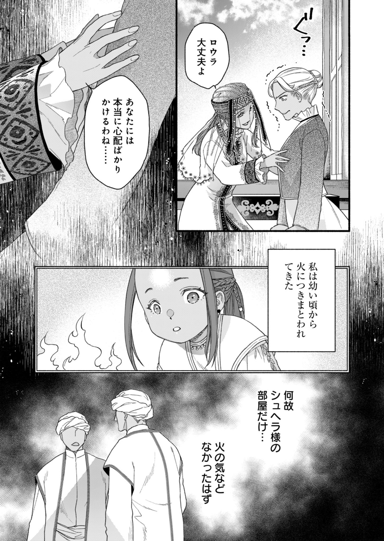 Shu Taikou Hiroku - Watashi ga Kisaki da Nante Kiitemasen ga! Chapter 1 16ページ