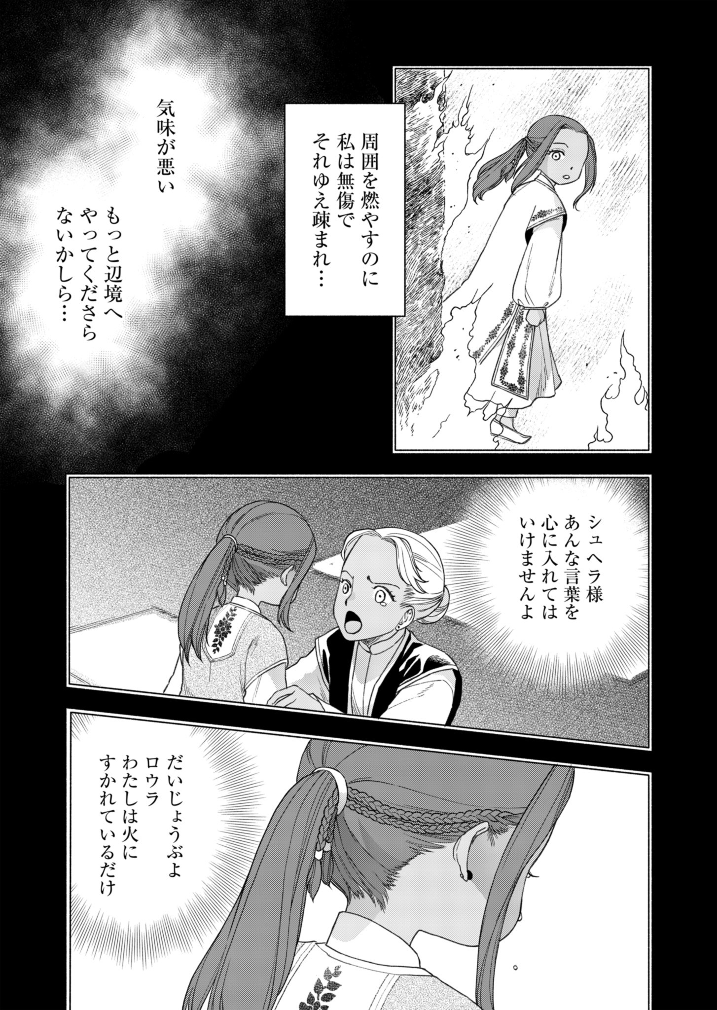 Shu Taikou Hiroku - Watashi ga Kisaki da Nante Kiitemasen ga! Chapter 1 17ページ