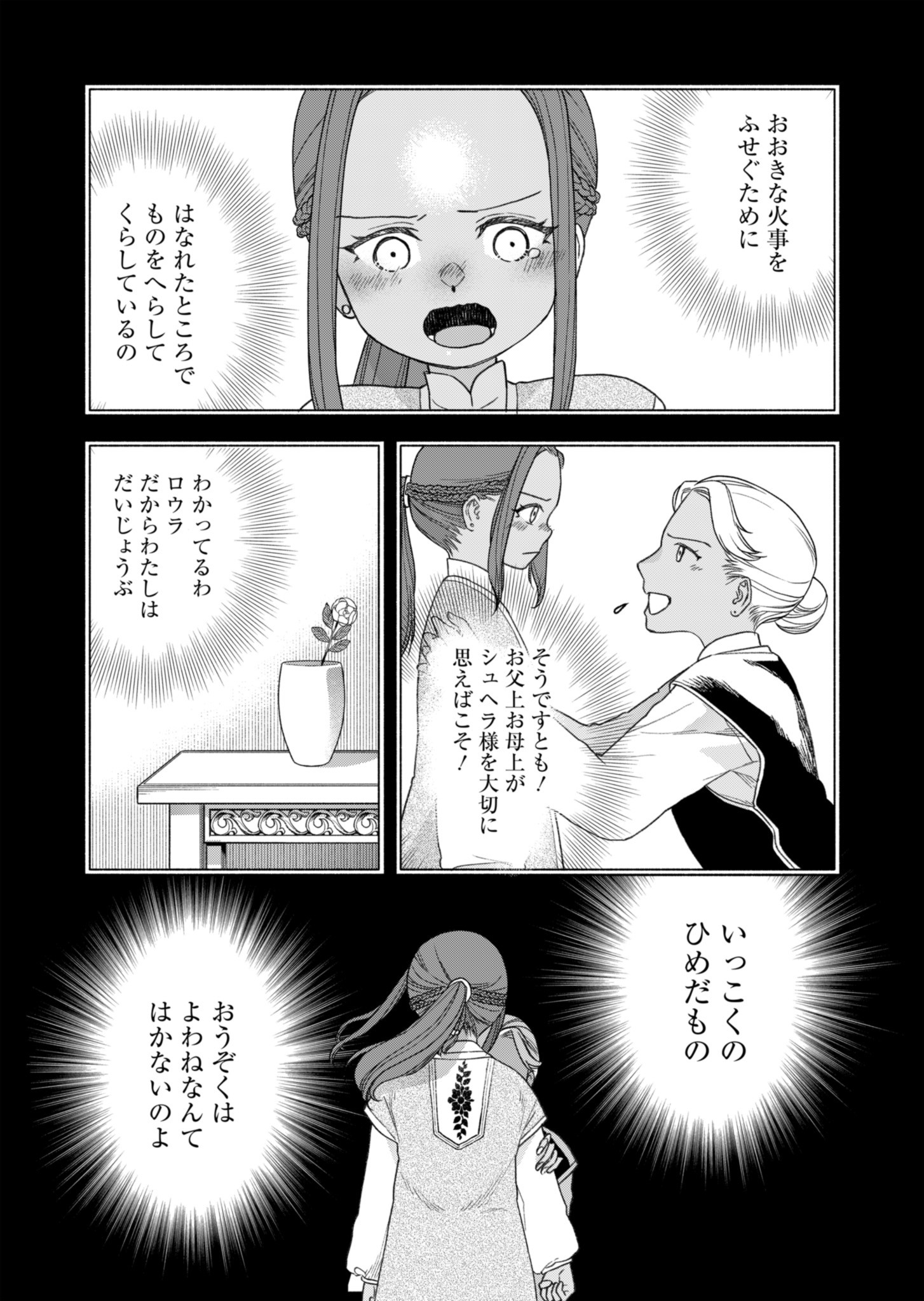 Shu Taikou Hiroku - Watashi ga Kisaki da Nante Kiitemasen ga! Chapter 1 18ページ