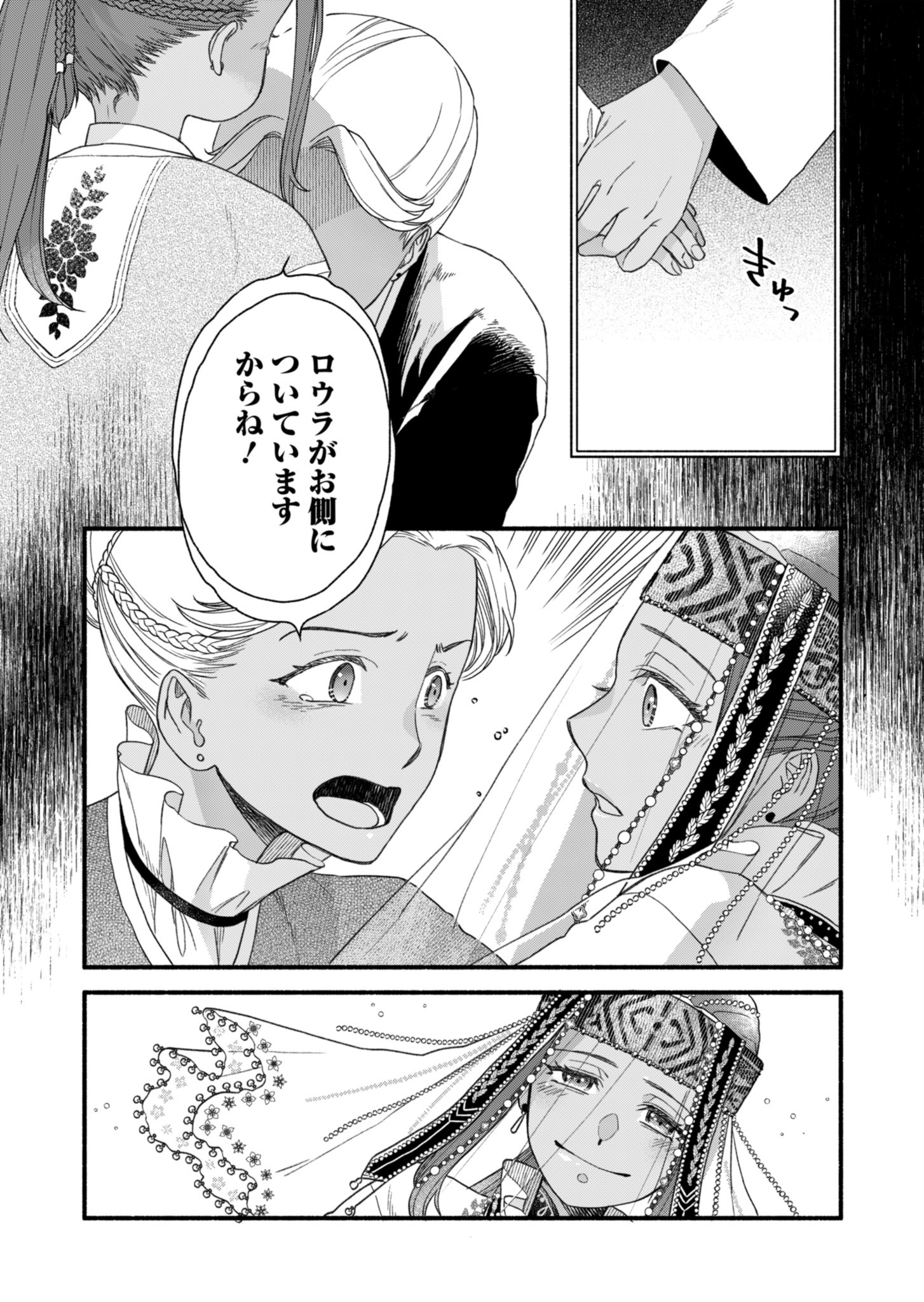 Shu Taikou Hiroku - Watashi ga Kisaki da Nante Kiitemasen ga! Chapter 1 19ページ