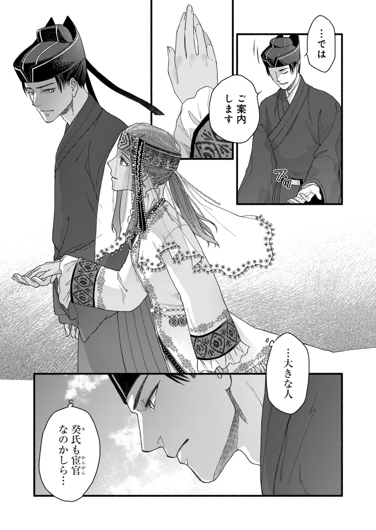 Shu Taikou Hiroku - Watashi ga Kisaki da Nante Kiitemasen ga! Chapter 1 20ページ