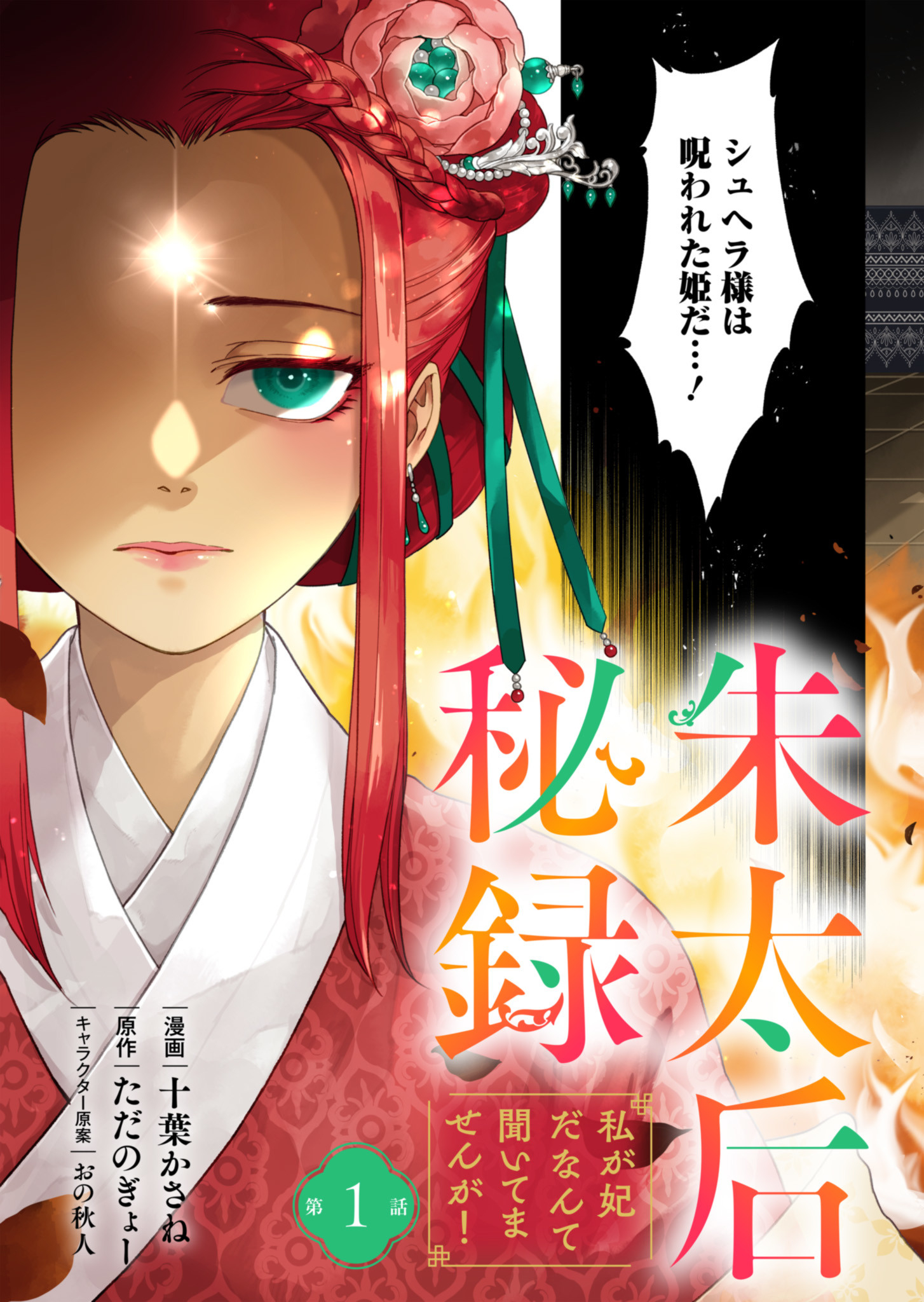 Shu Taikou Hiroku - Watashi ga Kisaki da Nante Kiitemasen ga! Chapter 1 3ページ