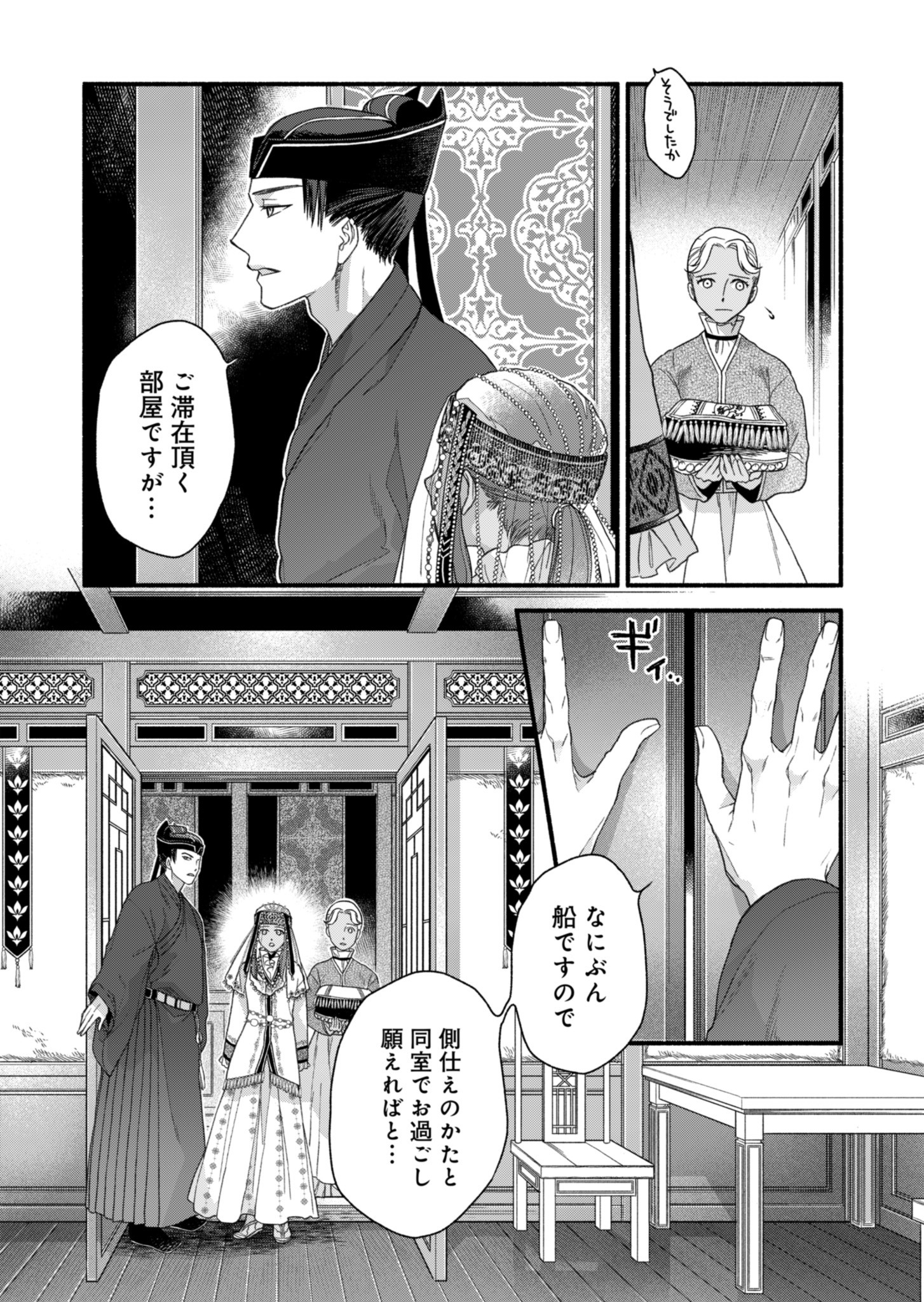 Shu Taikou Hiroku - Watashi ga Kisaki da Nante Kiitemasen ga! Chapter 1 23ページ