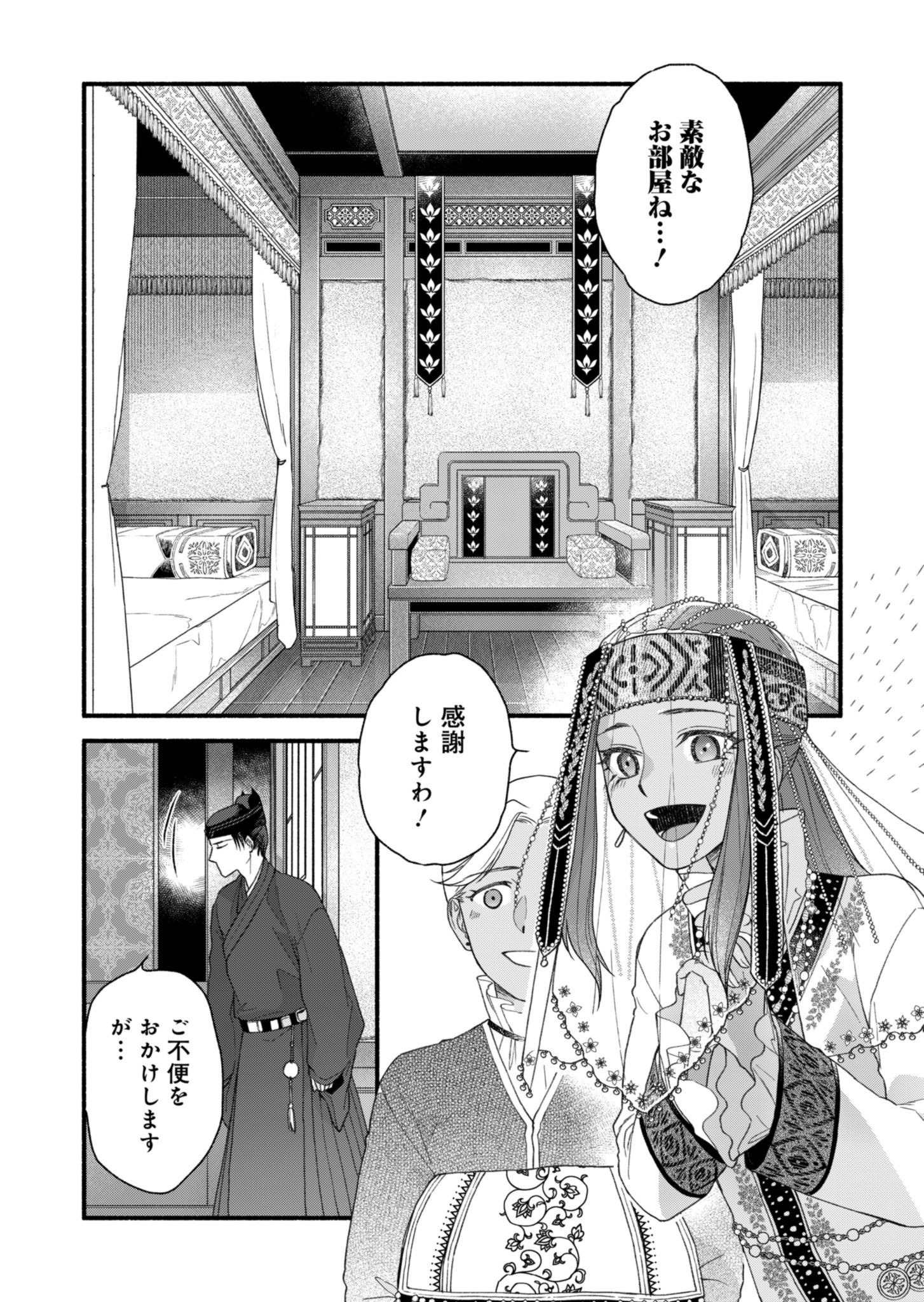 Shu Taikou Hiroku - Watashi ga Kisaki da Nante Kiitemasen ga! Chapter 1 24ページ