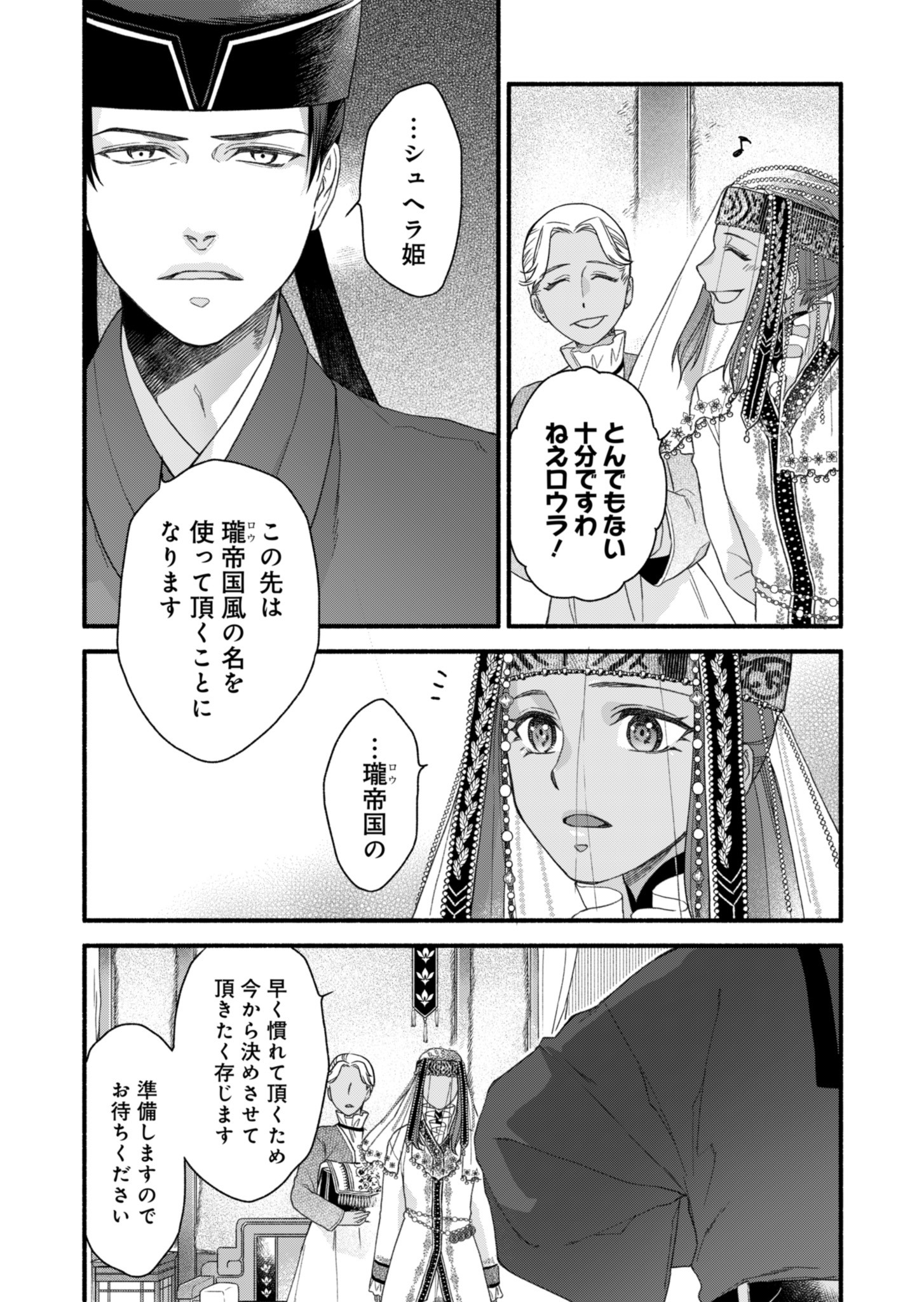 Shu Taikou Hiroku - Watashi ga Kisaki da Nante Kiitemasen ga! Chapter 1 25ページ