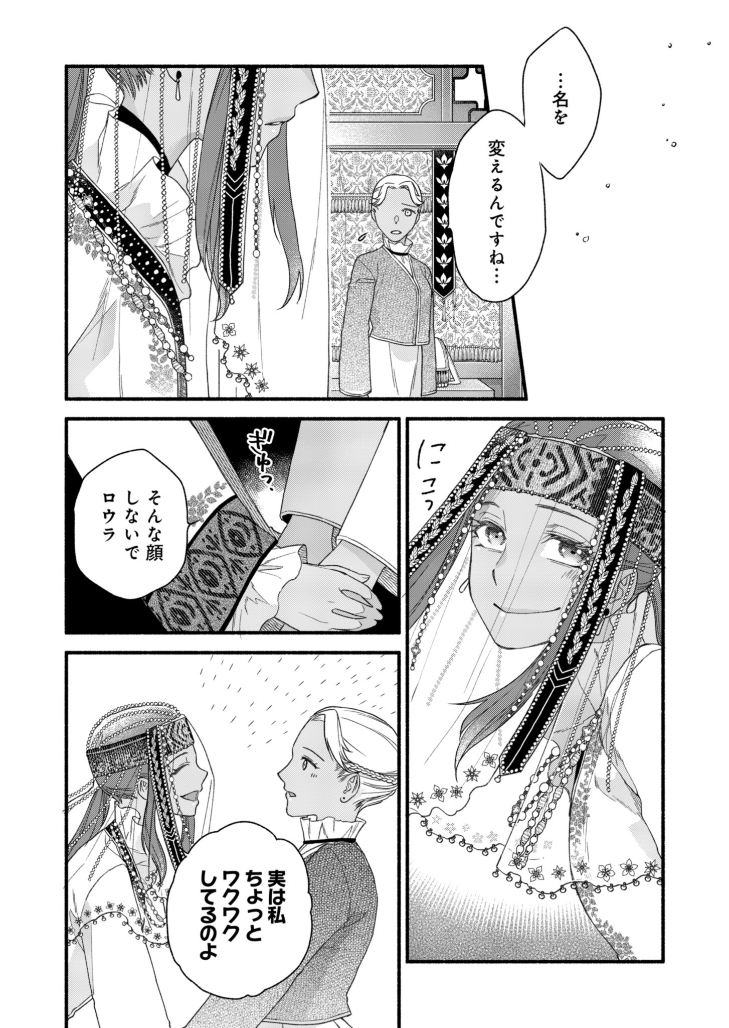 Shu Taikou Hiroku - Watashi ga Kisaki da Nante Kiitemasen ga! Chapter 1 26ページ