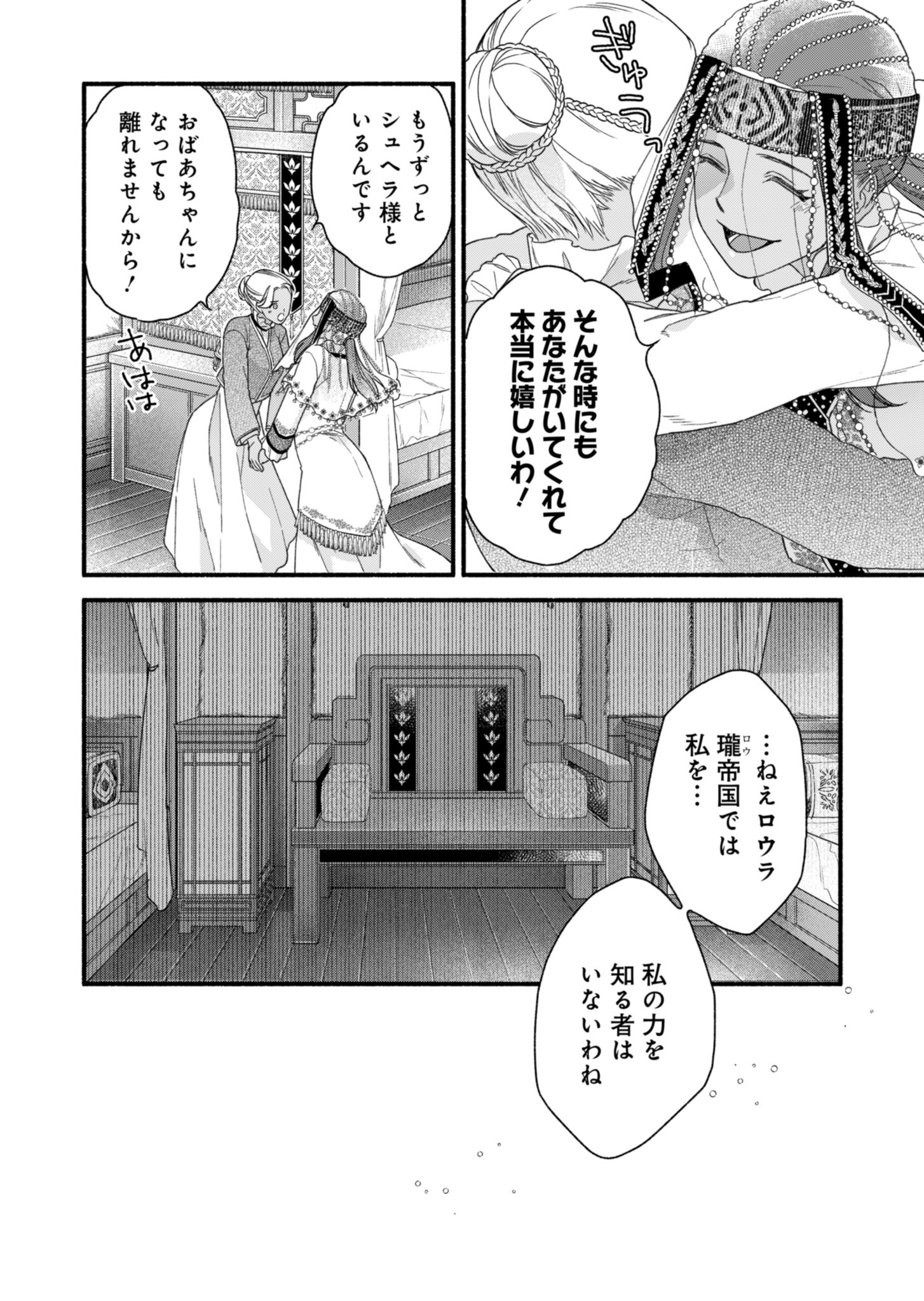 Shu Taikou Hiroku - Watashi ga Kisaki da Nante Kiitemasen ga! Chapter 1 28ページ
