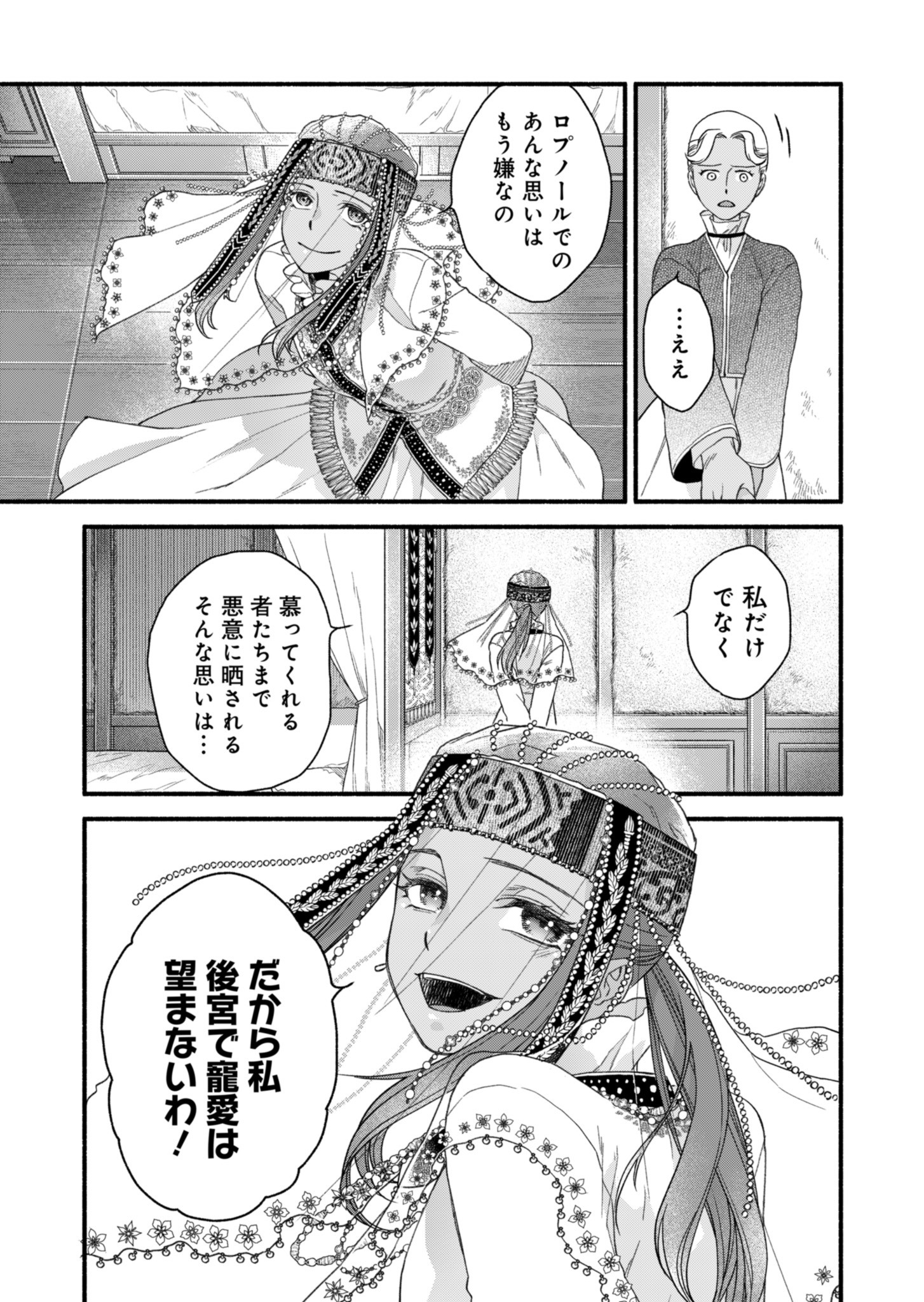 Shu Taikou Hiroku - Watashi ga Kisaki da Nante Kiitemasen ga! Chapter 1 29ページ