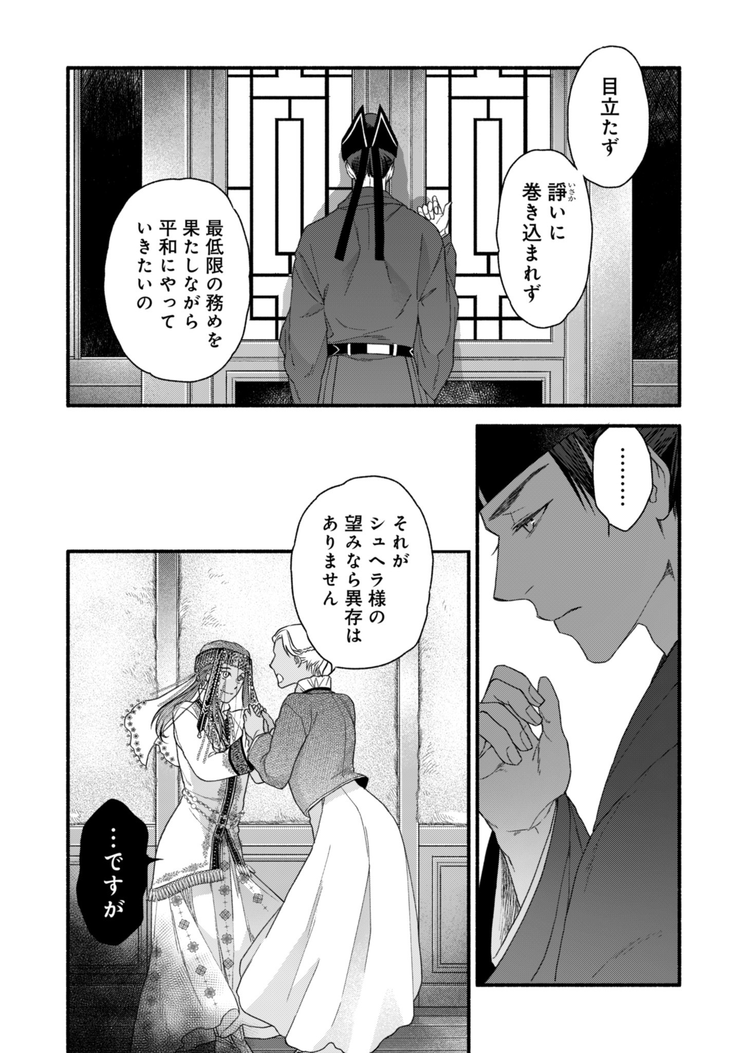 Shu Taikou Hiroku - Watashi ga Kisaki da Nante Kiitemasen ga! Chapter 1 30ページ