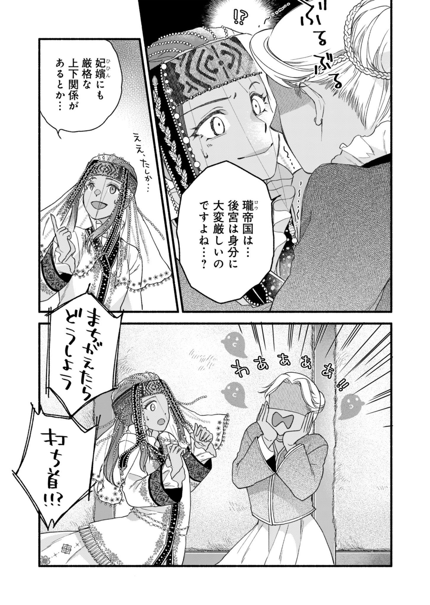 Shu Taikou Hiroku - Watashi ga Kisaki da Nante Kiitemasen ga! Chapter 1 31ページ