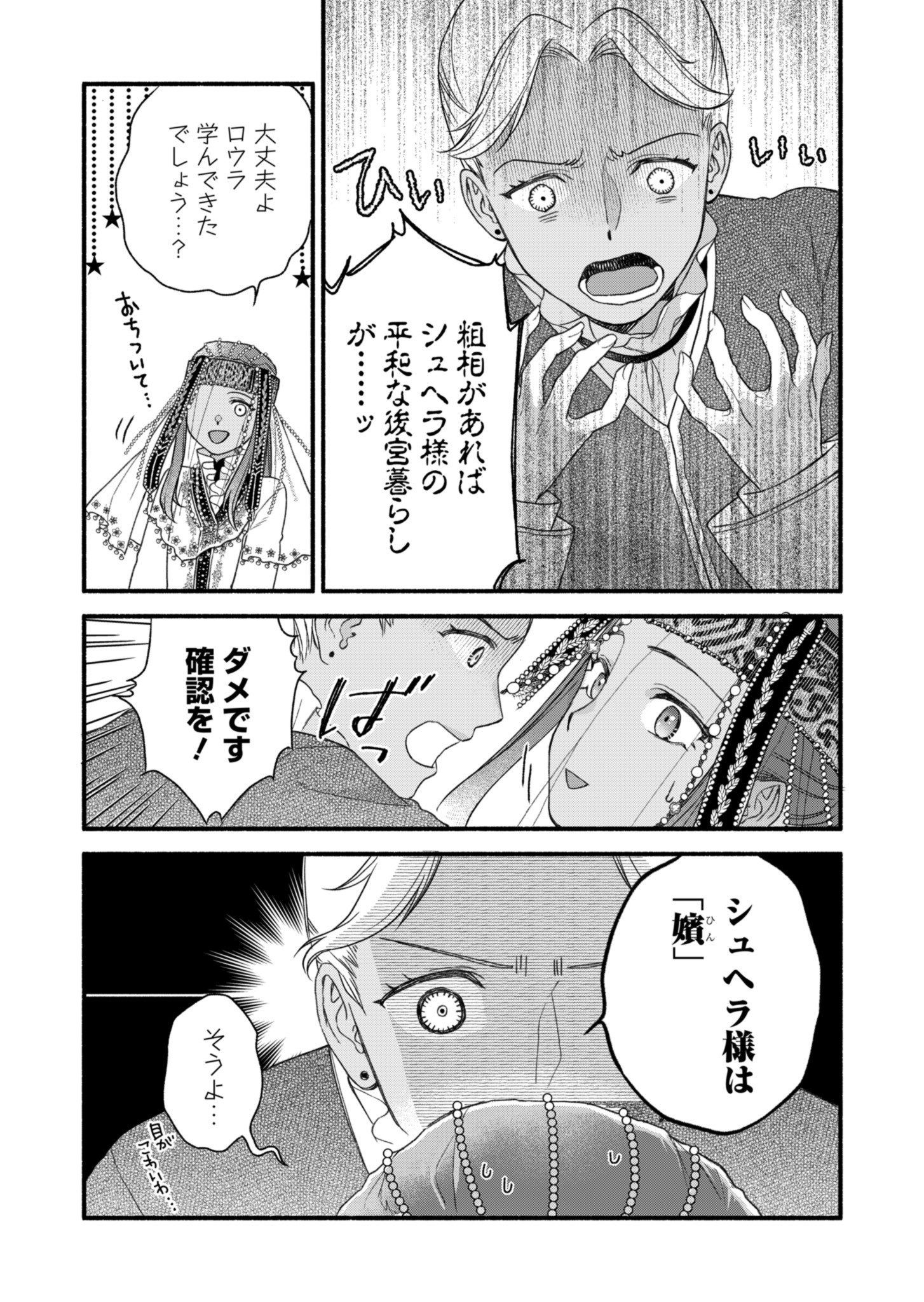 Shu Taikou Hiroku - Watashi ga Kisaki da Nante Kiitemasen ga! Chapter 1 32ページ