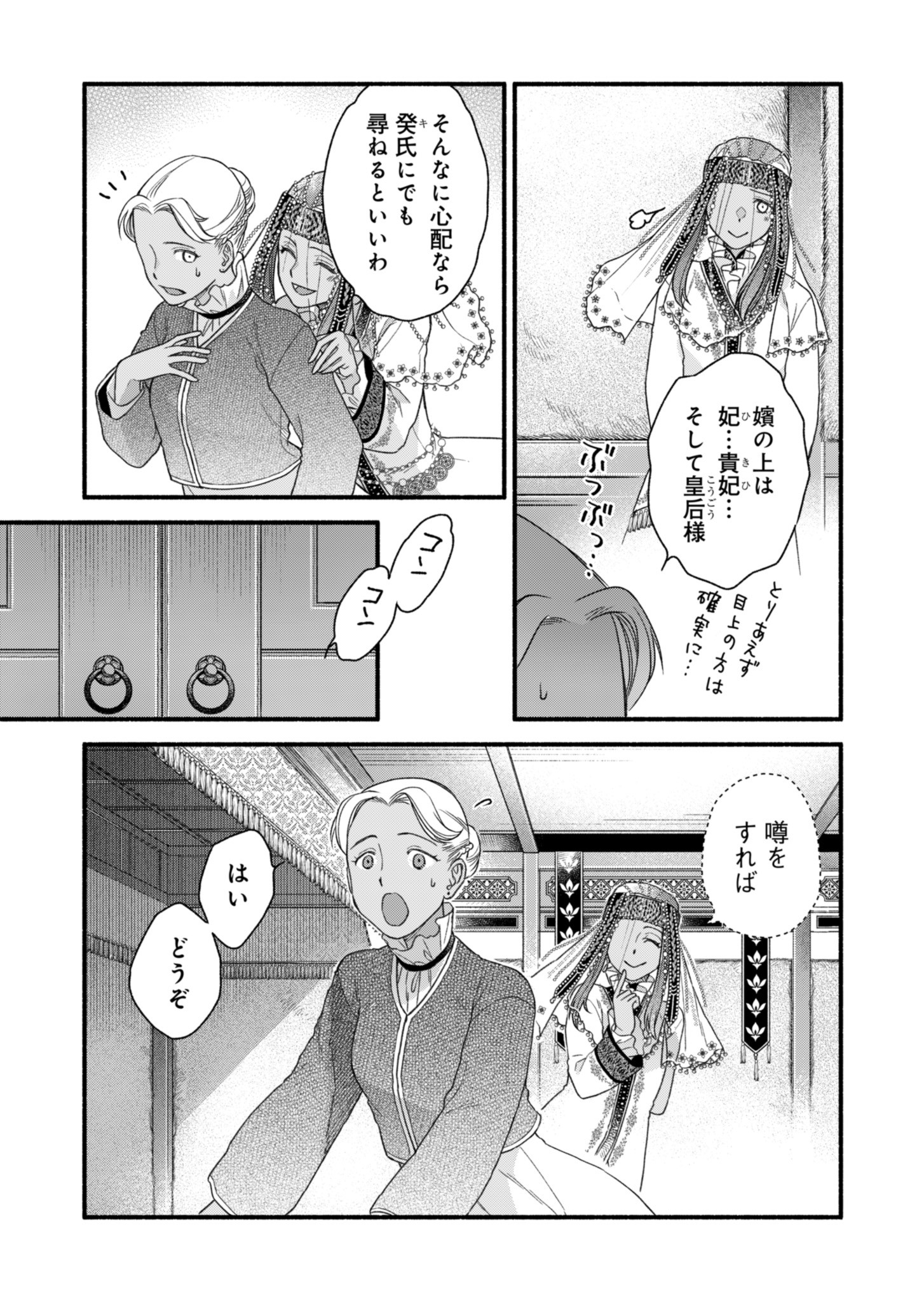 Shu Taikou Hiroku - Watashi ga Kisaki da Nante Kiitemasen ga! Chapter 1 33ページ