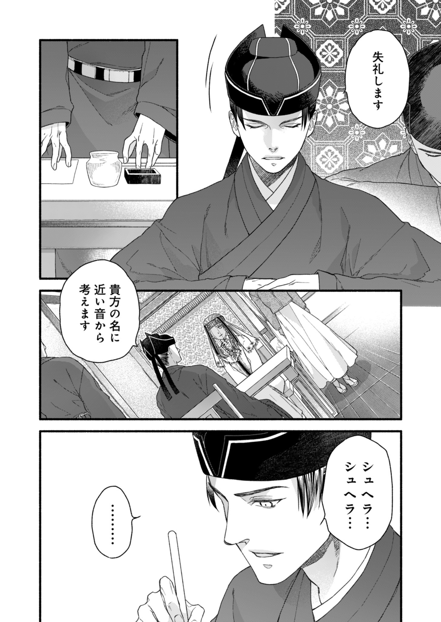 Shu Taikou Hiroku - Watashi ga Kisaki da Nante Kiitemasen ga! Chapter 1 34ページ