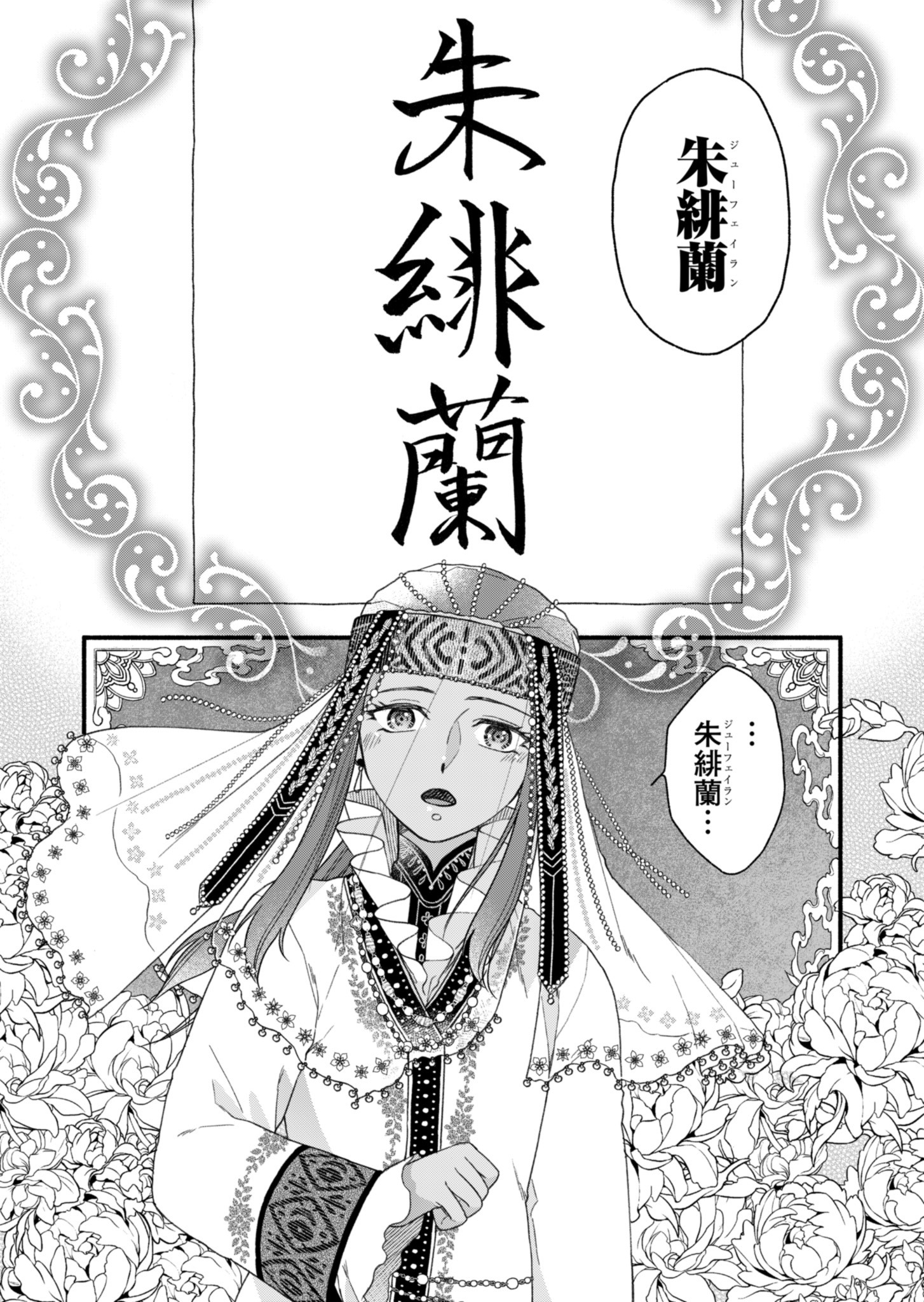 Shu Taikou Hiroku - Watashi ga Kisaki da Nante Kiitemasen ga! Chapter 1 36ページ