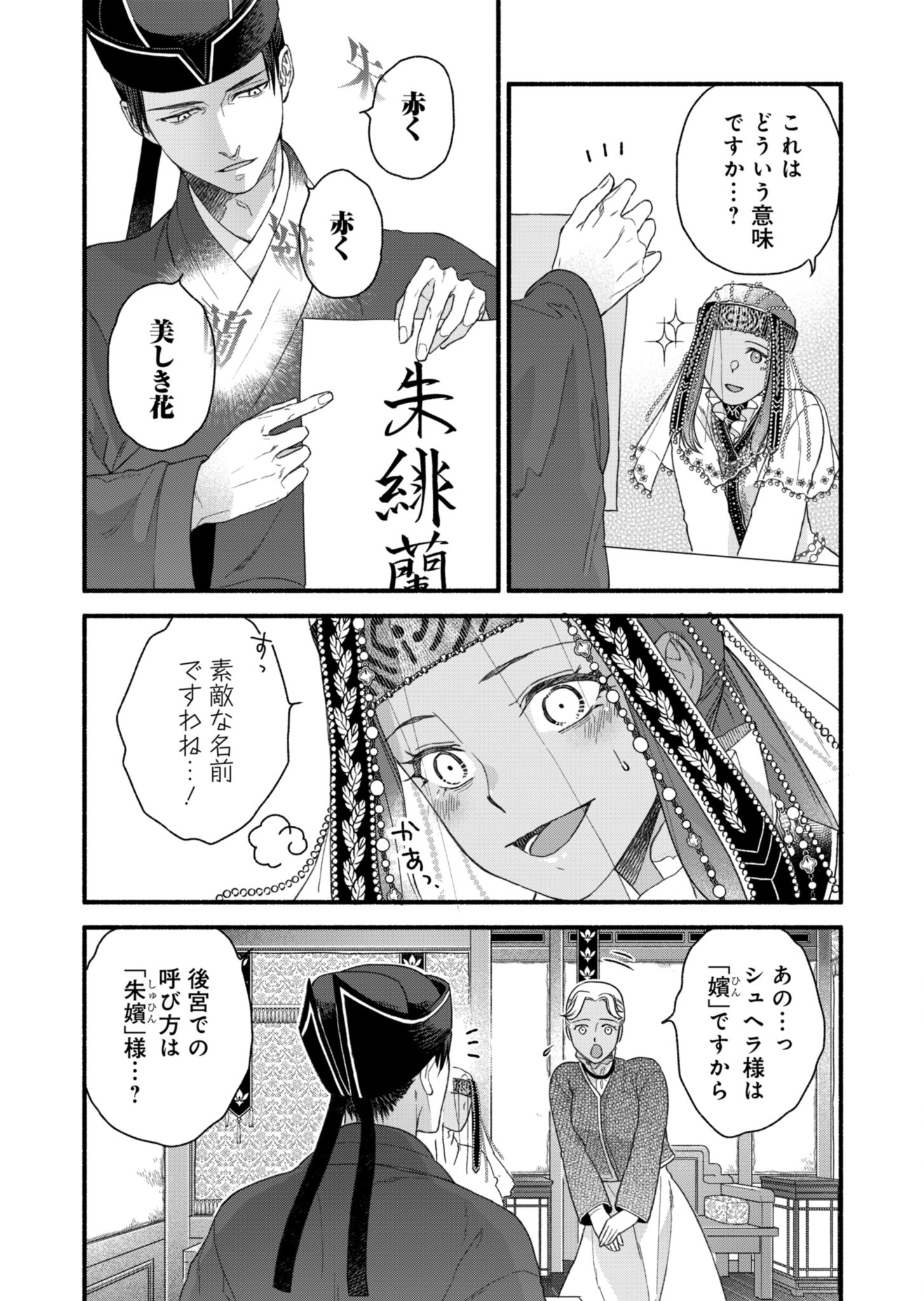 Shu Taikou Hiroku - Watashi ga Kisaki da Nante Kiitemasen ga! Chapter 1 37ページ