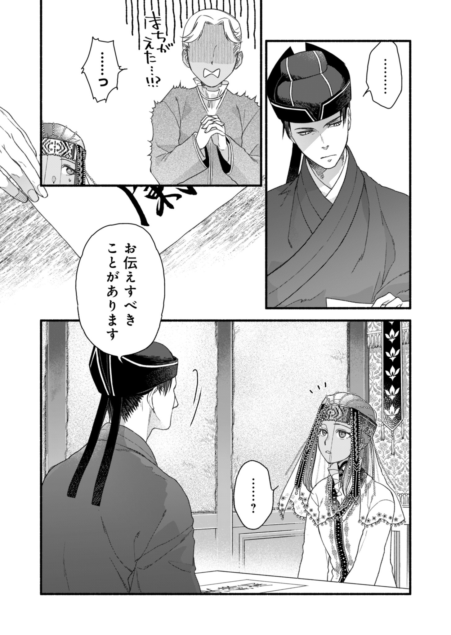Shu Taikou Hiroku - Watashi ga Kisaki da Nante Kiitemasen ga! Chapter 1 38ページ
