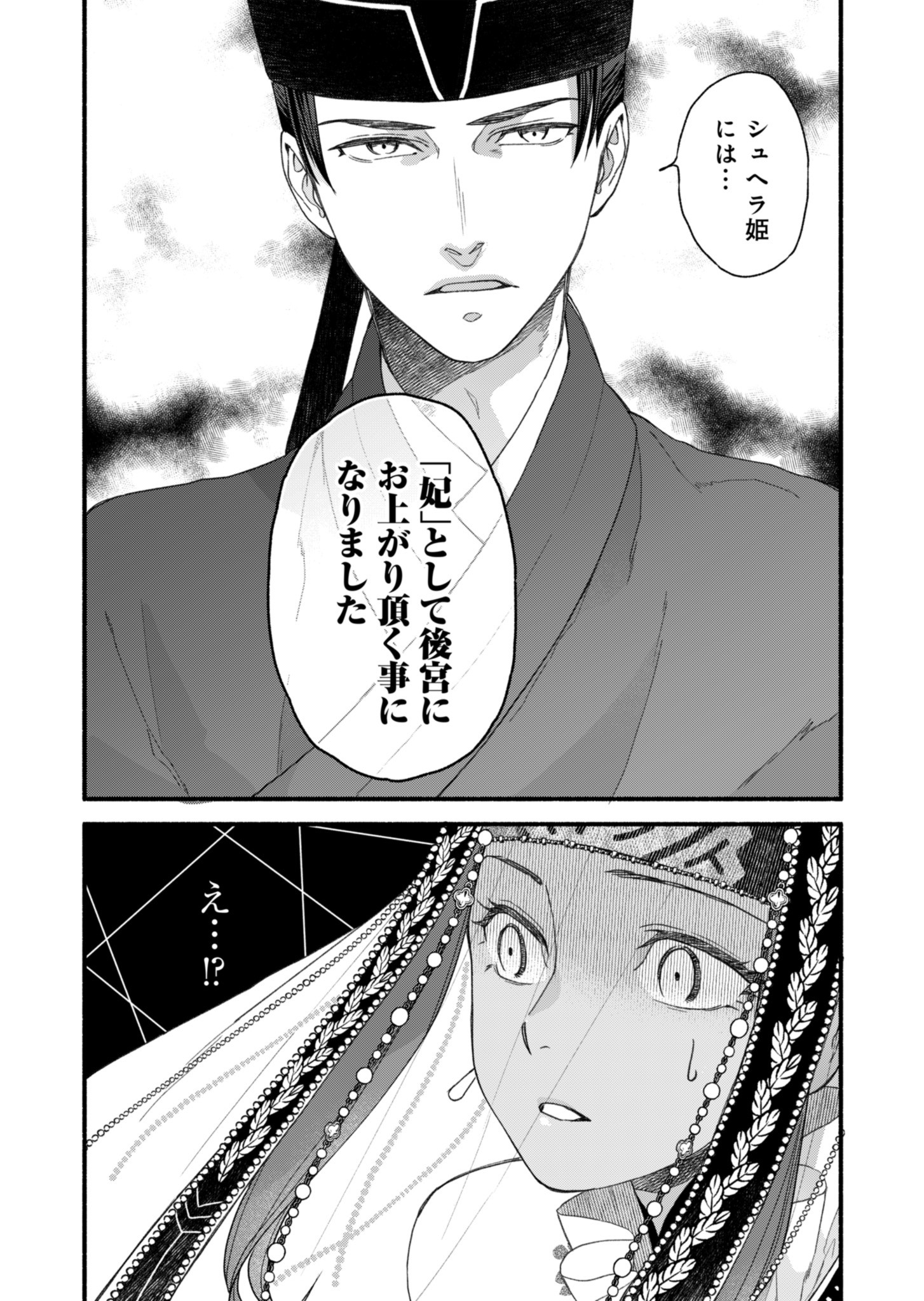 Shu Taikou Hiroku - Watashi ga Kisaki da Nante Kiitemasen ga! Chapter 1 39ページ