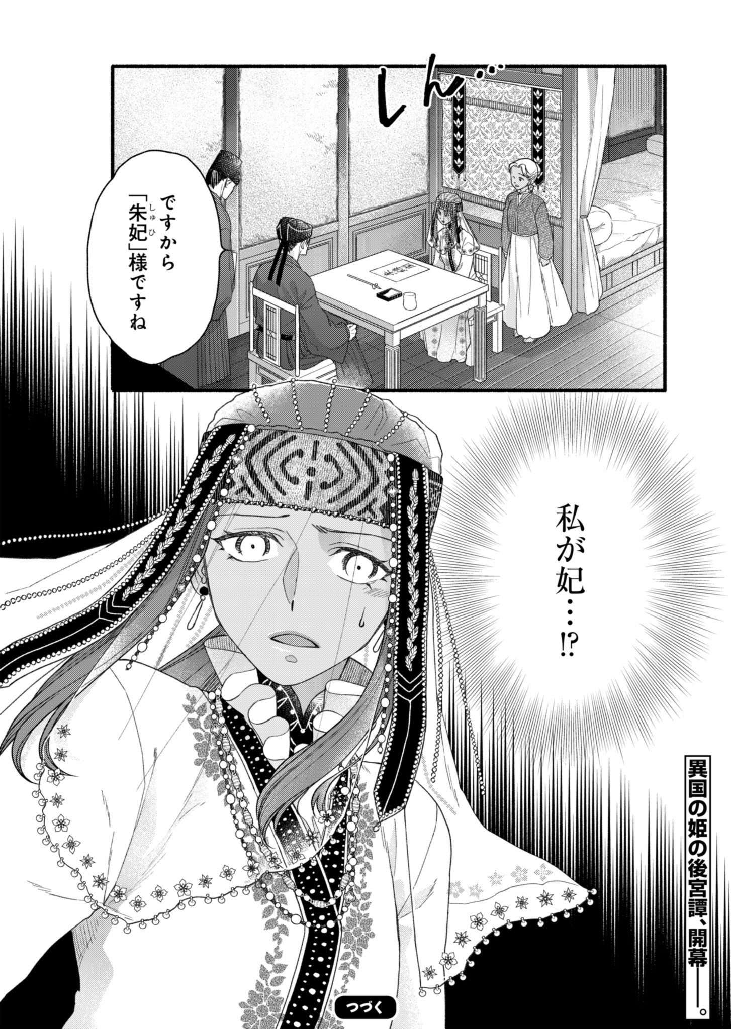 Shu Taikou Hiroku - Watashi ga Kisaki da Nante Kiitemasen ga! Chapter 1 40ページ