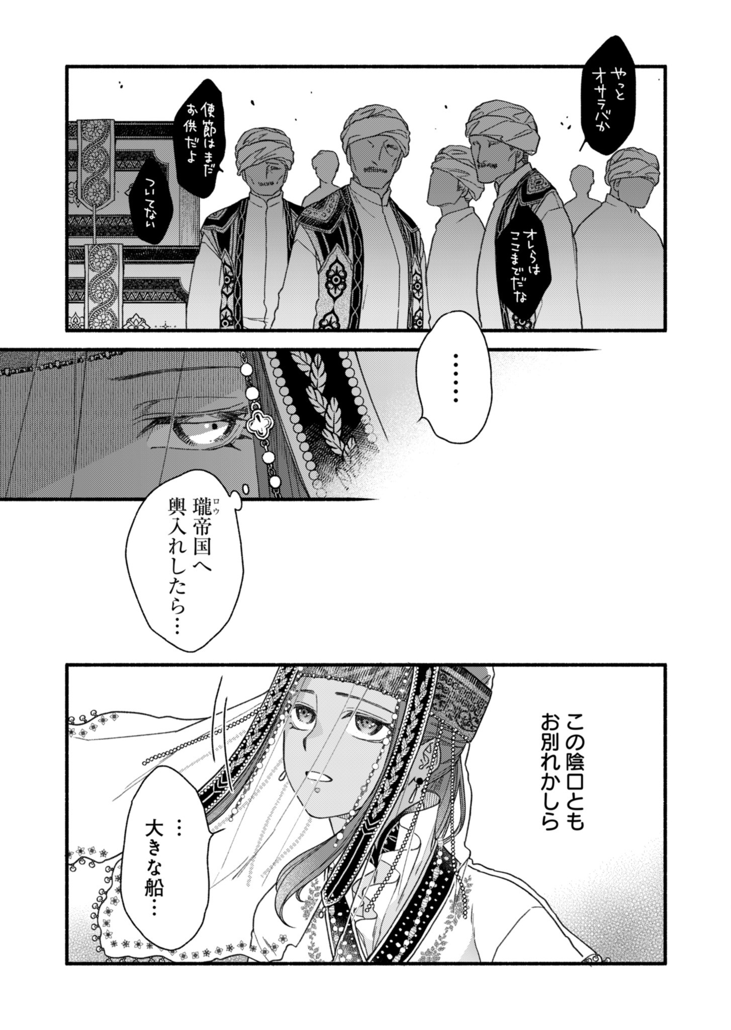 Shu Taikou Hiroku - Watashi ga Kisaki da Nante Kiitemasen ga! Chapter 1 7ページ