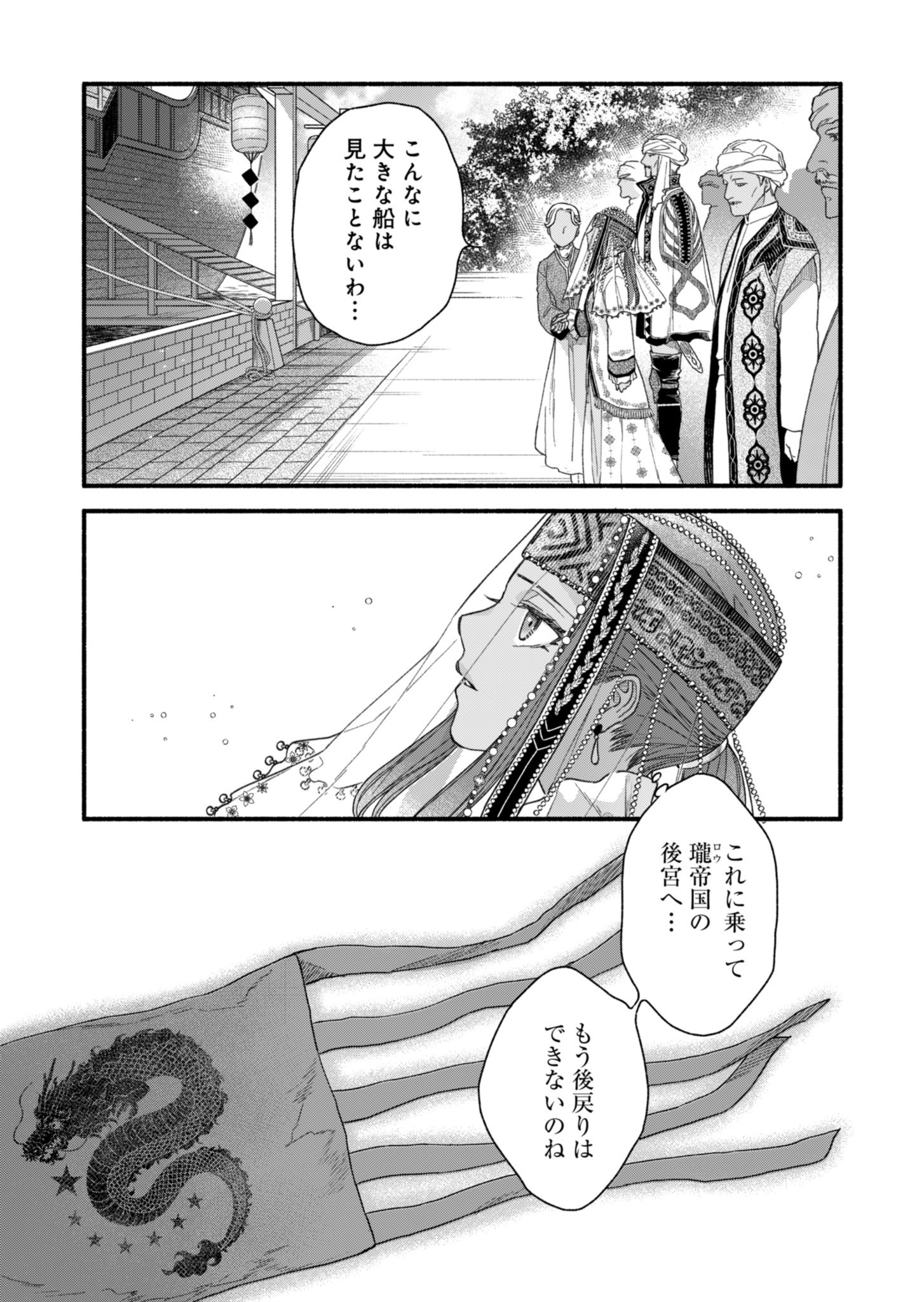 Shu Taikou Hiroku - Watashi ga Kisaki da Nante Kiitemasen ga! Chapter 1 8ページ