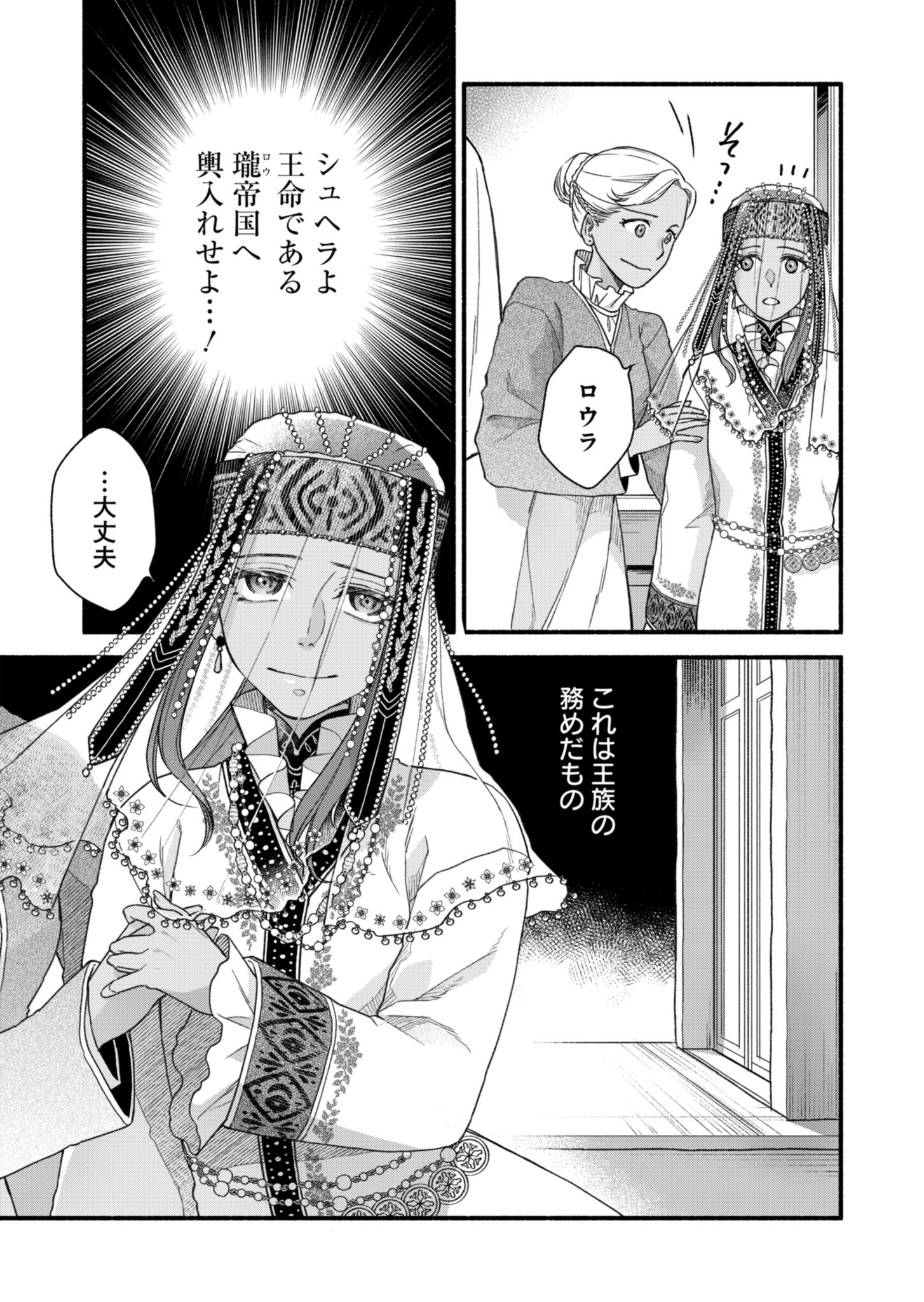 Shu Taikou Hiroku - Watashi ga Kisaki da Nante Kiitemasen ga! Chapter 1 9ページ