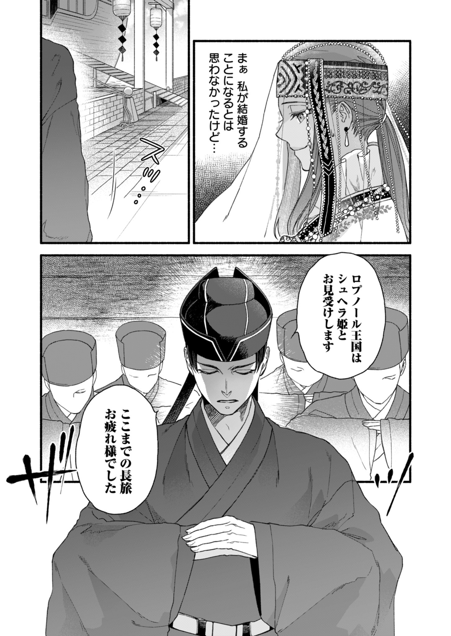 Shu Taikou Hiroku - Watashi ga Kisaki da Nante Kiitemasen ga! Chapter 1 10ページ