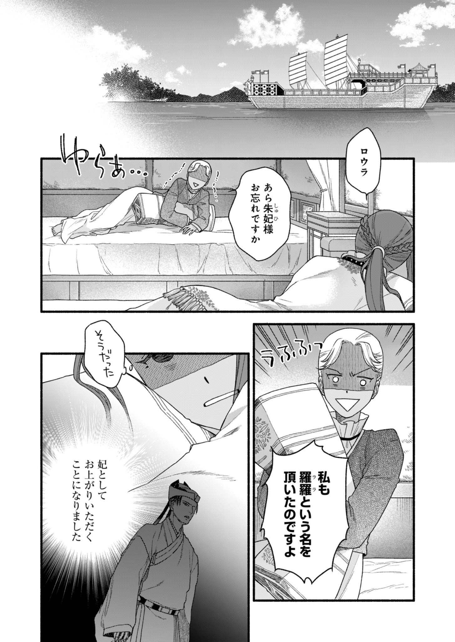 Shu Taikou Hiroku - Watashi ga Kisaki da Nante Kiitemasen ga! Chapter 2 2ページ