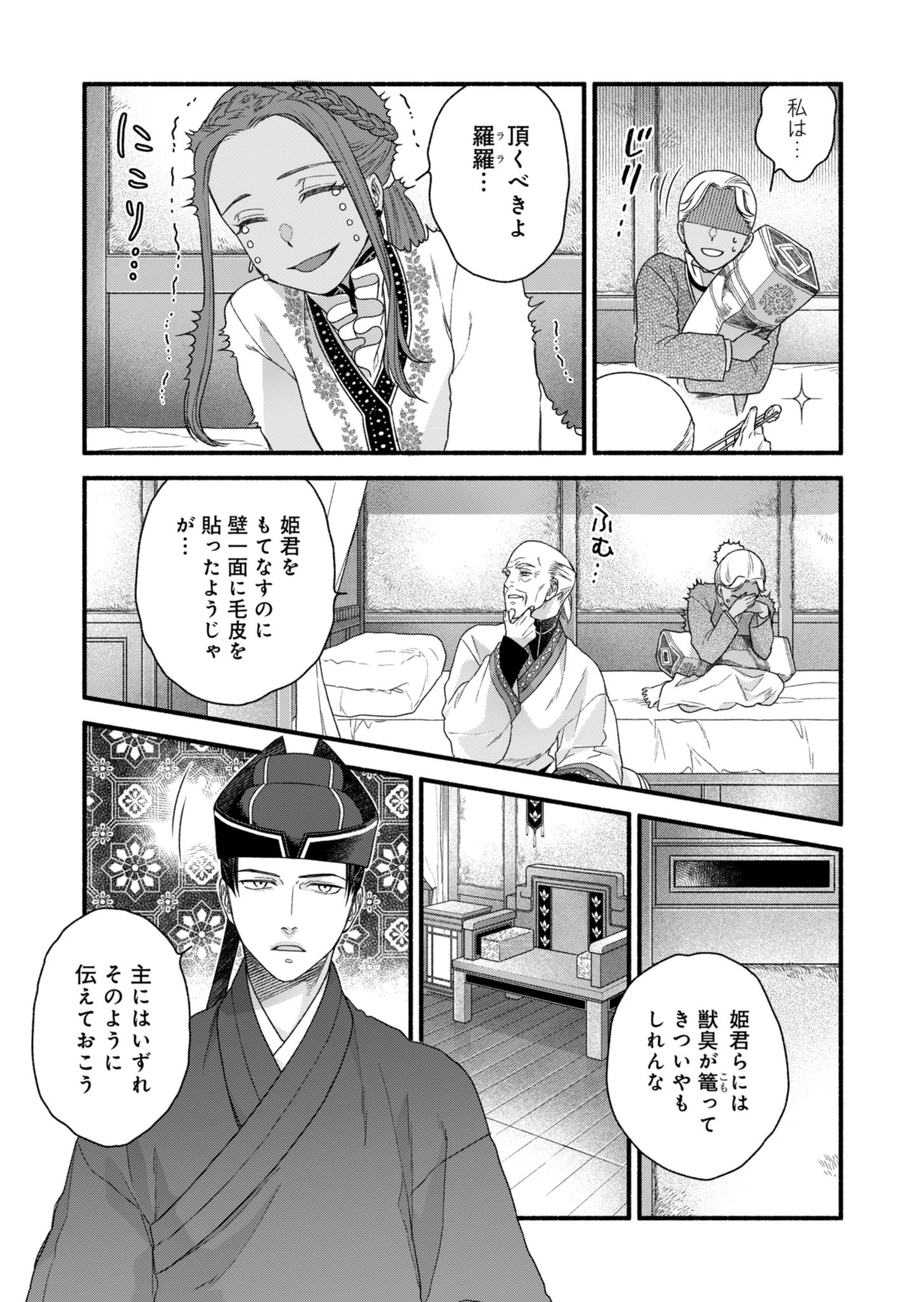 Shu Taikou Hiroku - Watashi ga Kisaki da Nante Kiitemasen ga! Chapter 2 11ページ