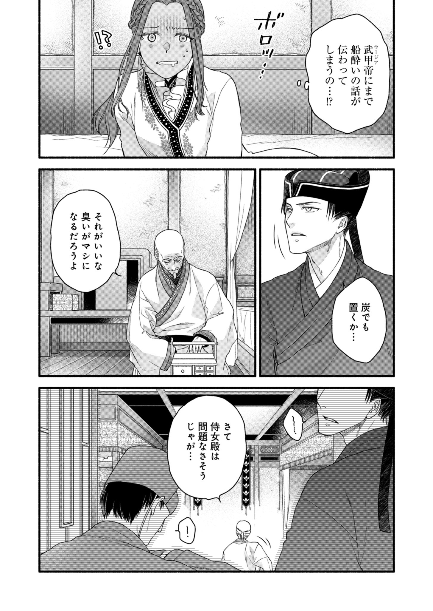 Shu Taikou Hiroku - Watashi ga Kisaki da Nante Kiitemasen ga! Chapter 2 12ページ